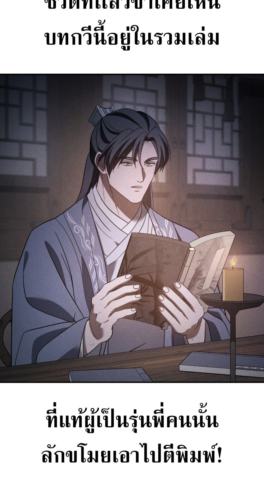 The Youngest Son of the Eunhae Sangdan บุตรชายคนสุดท้องแห่งหอการค้าอึนเฮ ตอนที่ 36 หน้า 74