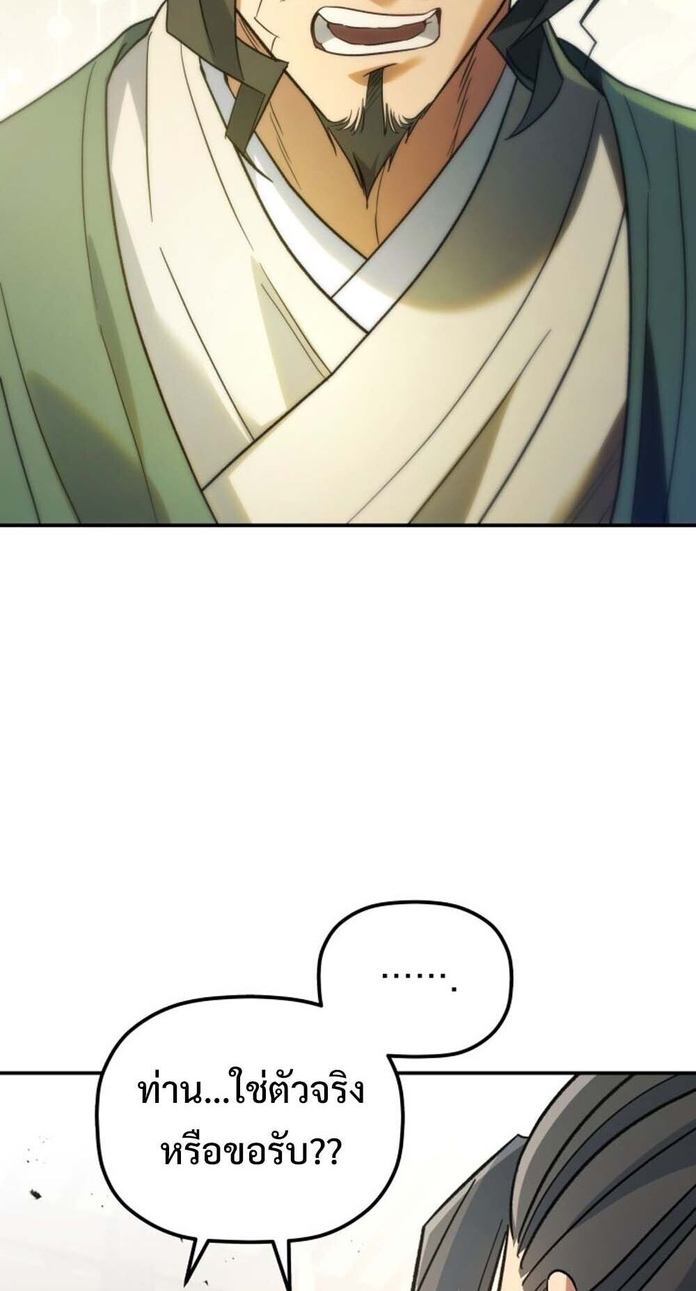 The Youngest Son of the Eunhae Sangdan บุตรชายคนสุดท้องแห่งหอการค้าอึนเฮ ตอนที่ 36 หน้า 8