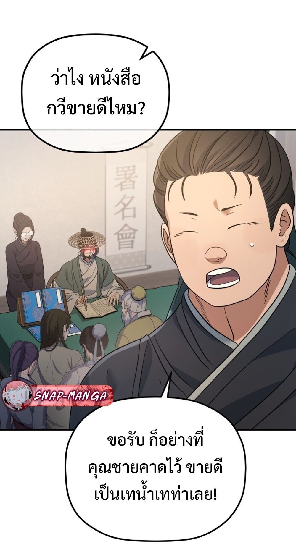 The Youngest Son of the Eunhae Sangdan บุตรชายคนสุดท้องแห่งหอการค้าอึนเฮ ตอนที่ 36 หน้า 86