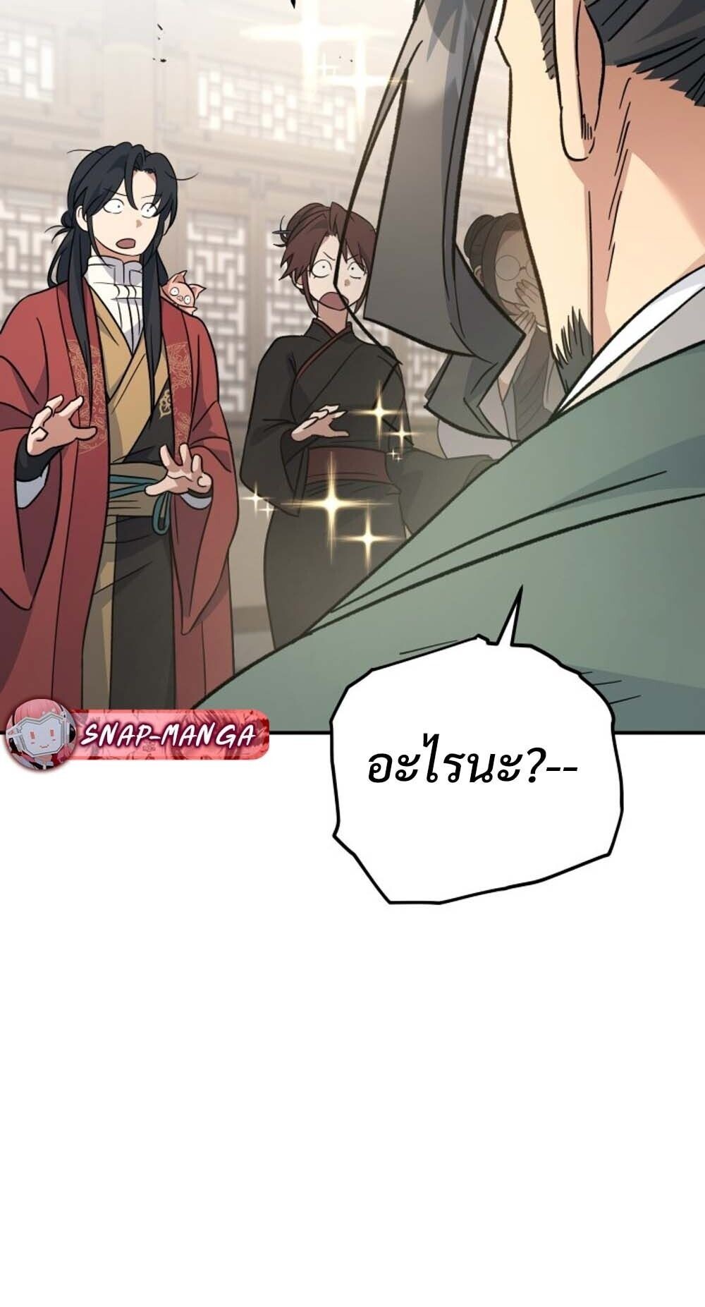 The Youngest Son of the Eunhae Sangdan บุตรชายคนสุดท้องแห่งหอการค้าอึนเฮ ตอนที่ 36 หน้า 9