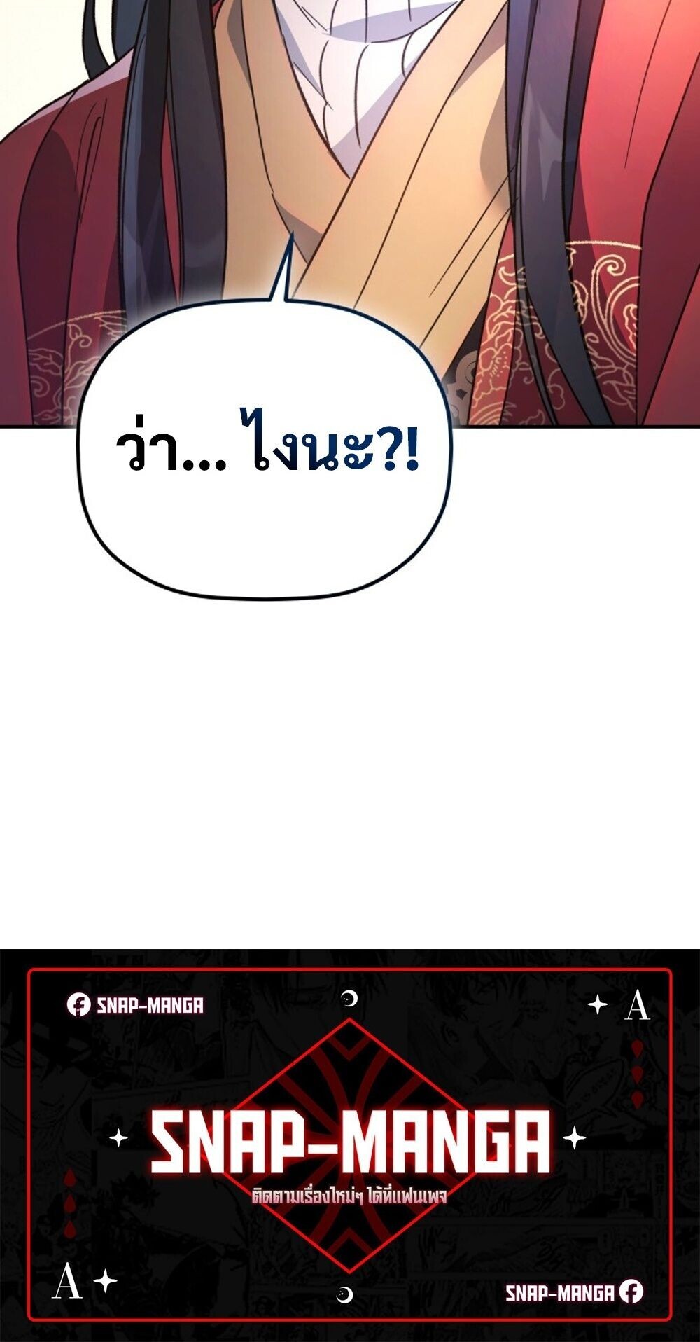 The Youngest Son of the Eunhae Sangdan บุตรชายคนสุดท้องแห่งหอการค้าอึนเฮ ตอนที่ 36 หน้า 90