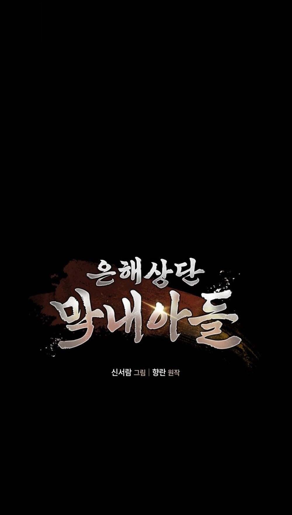 The Youngest Son of the Eunhae Sangdan บุตรชายคนสุดท้องแห่งหอการค้าอึนเฮ ตอนที่ 37 หน้า 10