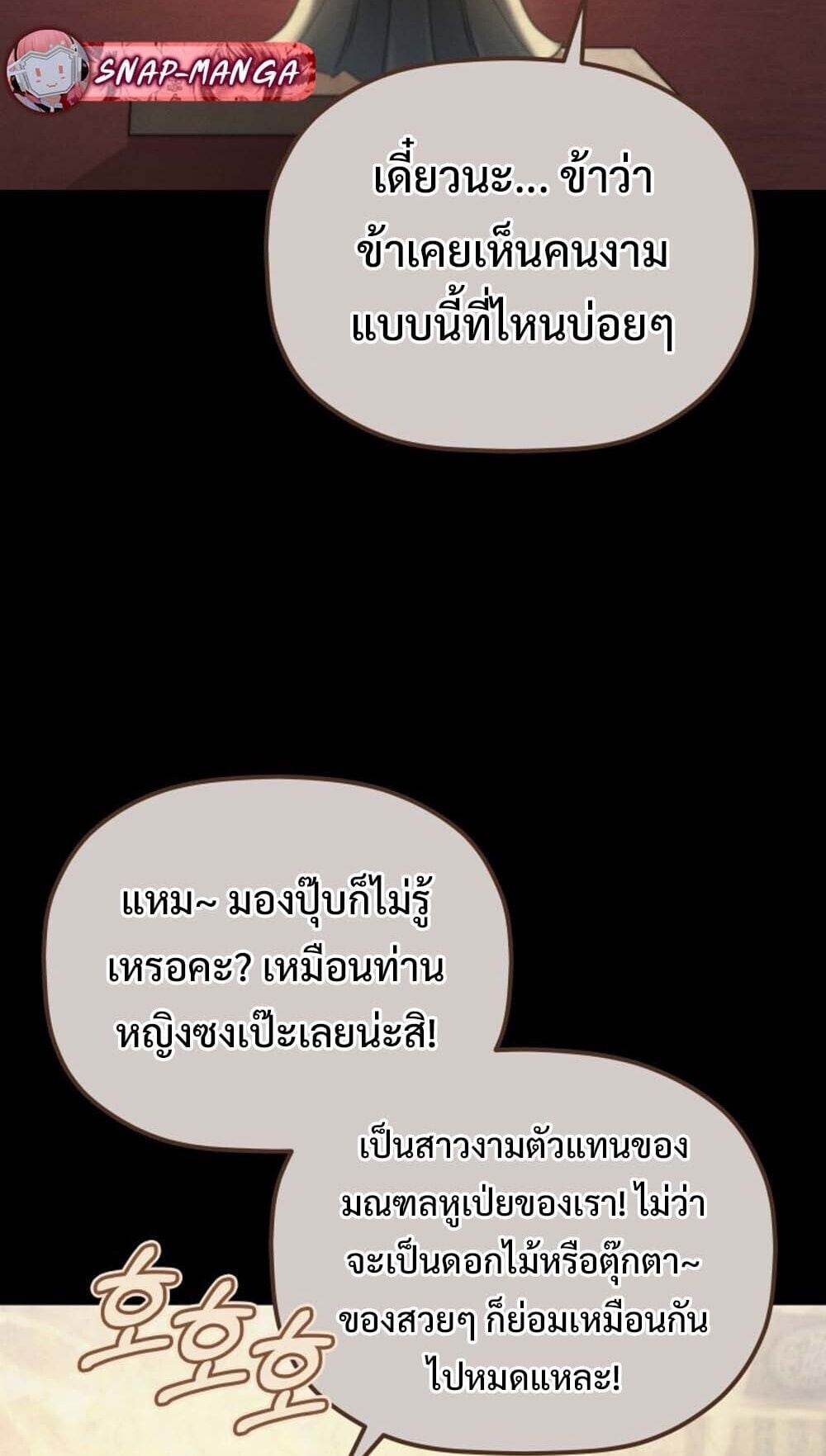 The Youngest Son of the Eunhae Sangdan บุตรชายคนสุดท้องแห่งหอการค้าอึนเฮ ตอนที่ 37 หน้า 15