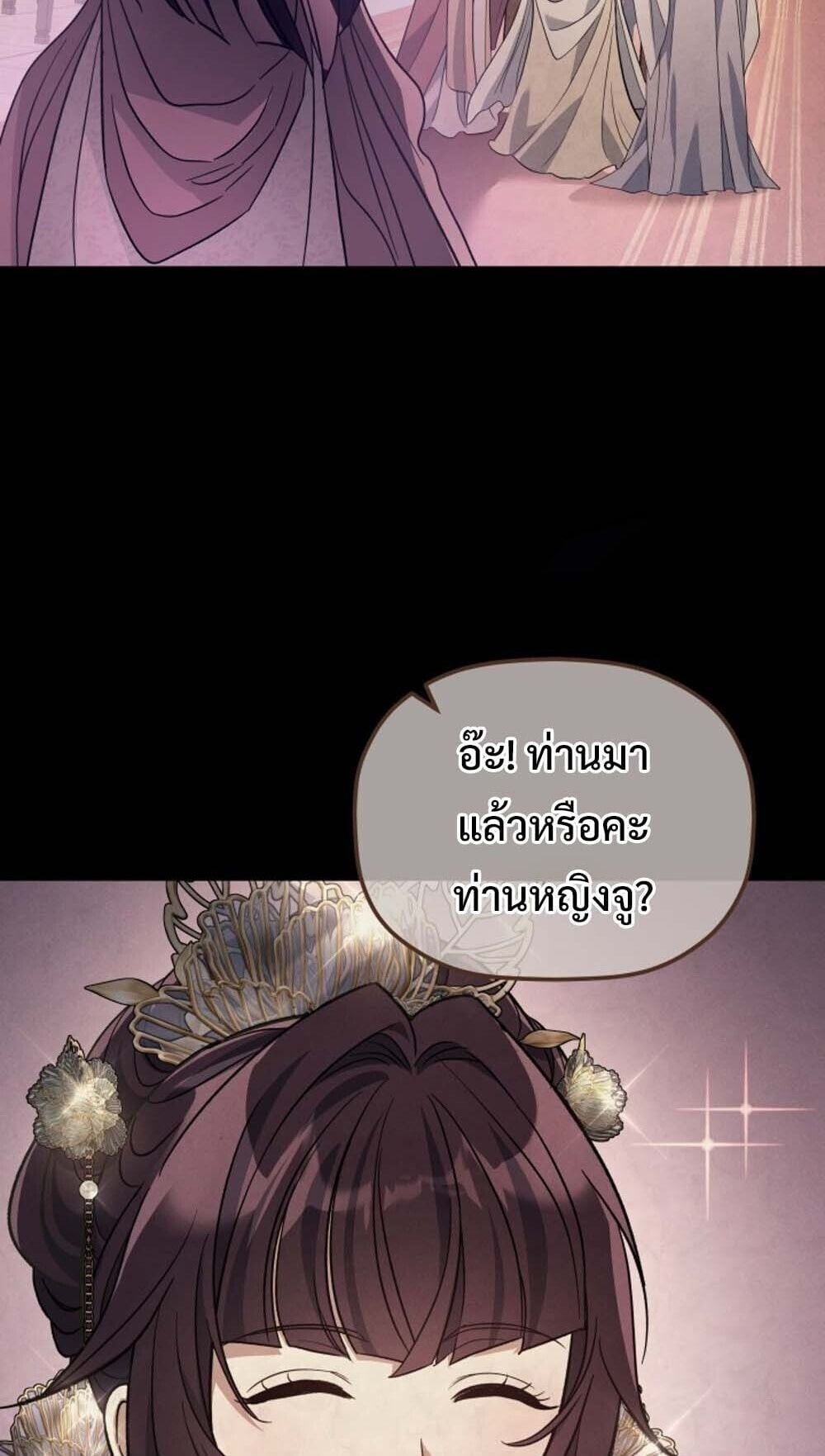 The Youngest Son of the Eunhae Sangdan บุตรชายคนสุดท้องแห่งหอการค้าอึนเฮ ตอนที่ 37 หน้า 20