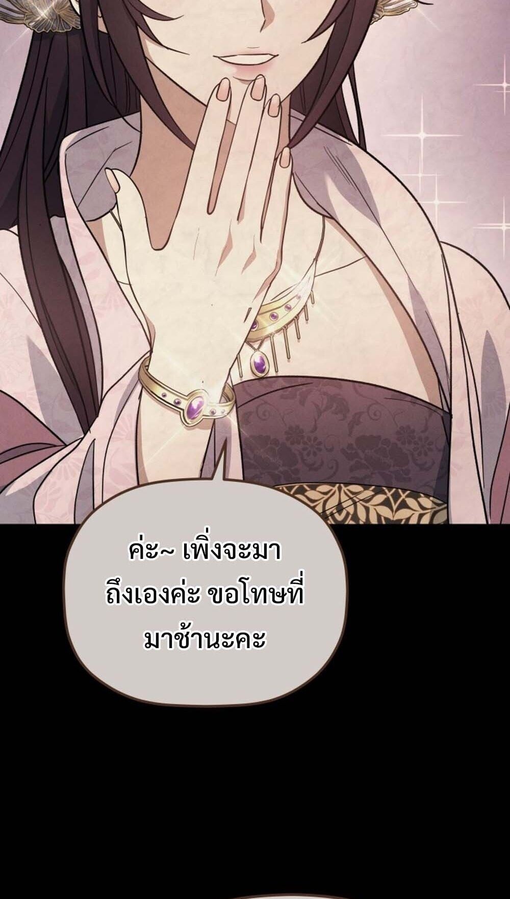 The Youngest Son of the Eunhae Sangdan บุตรชายคนสุดท้องแห่งหอการค้าอึนเฮ ตอนที่ 37 หน้า 21