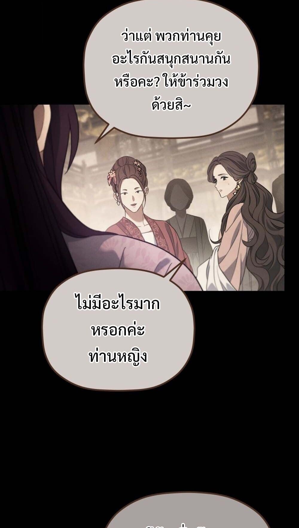 The Youngest Son of the Eunhae Sangdan บุตรชายคนสุดท้องแห่งหอการค้าอึนเฮ ตอนที่ 37 หน้า 22