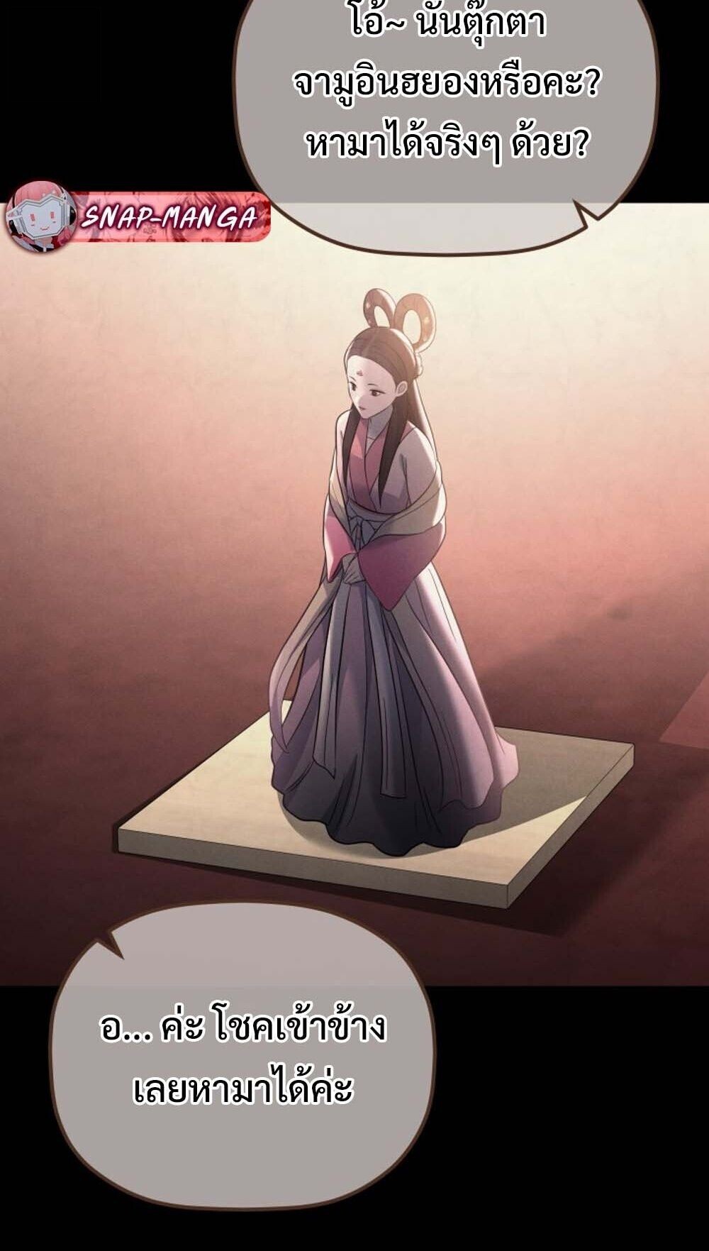 The Youngest Son of the Eunhae Sangdan บุตรชายคนสุดท้องแห่งหอการค้าอึนเฮ ตอนที่ 37 หน้า 23