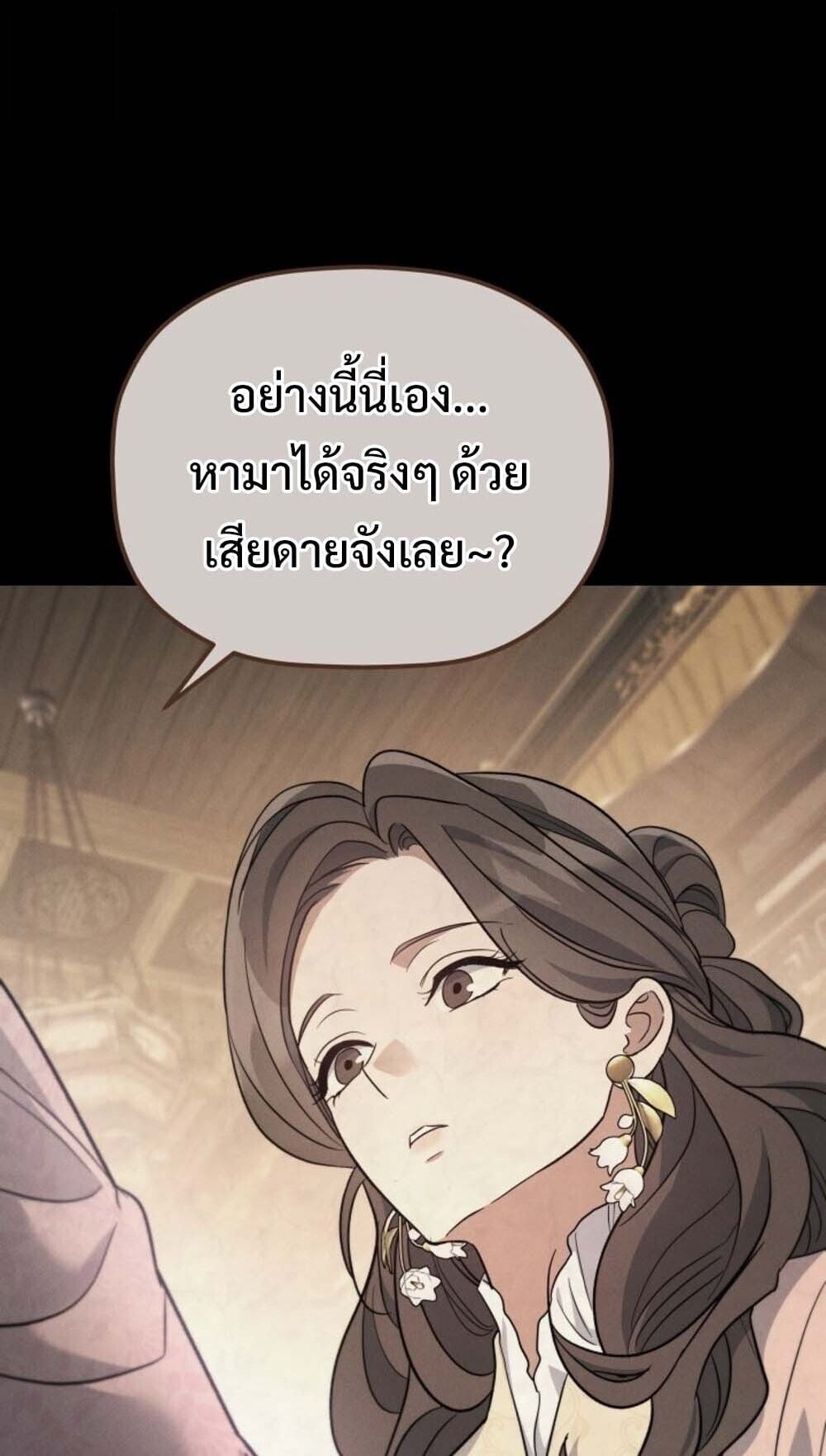 The Youngest Son of the Eunhae Sangdan บุตรชายคนสุดท้องแห่งหอการค้าอึนเฮ ตอนที่ 37 หน้า 24