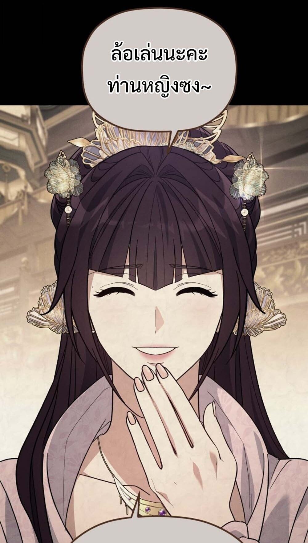 The Youngest Son of the Eunhae Sangdan บุตรชายคนสุดท้องแห่งหอการค้าอึนเฮ ตอนที่ 37 หน้า 29