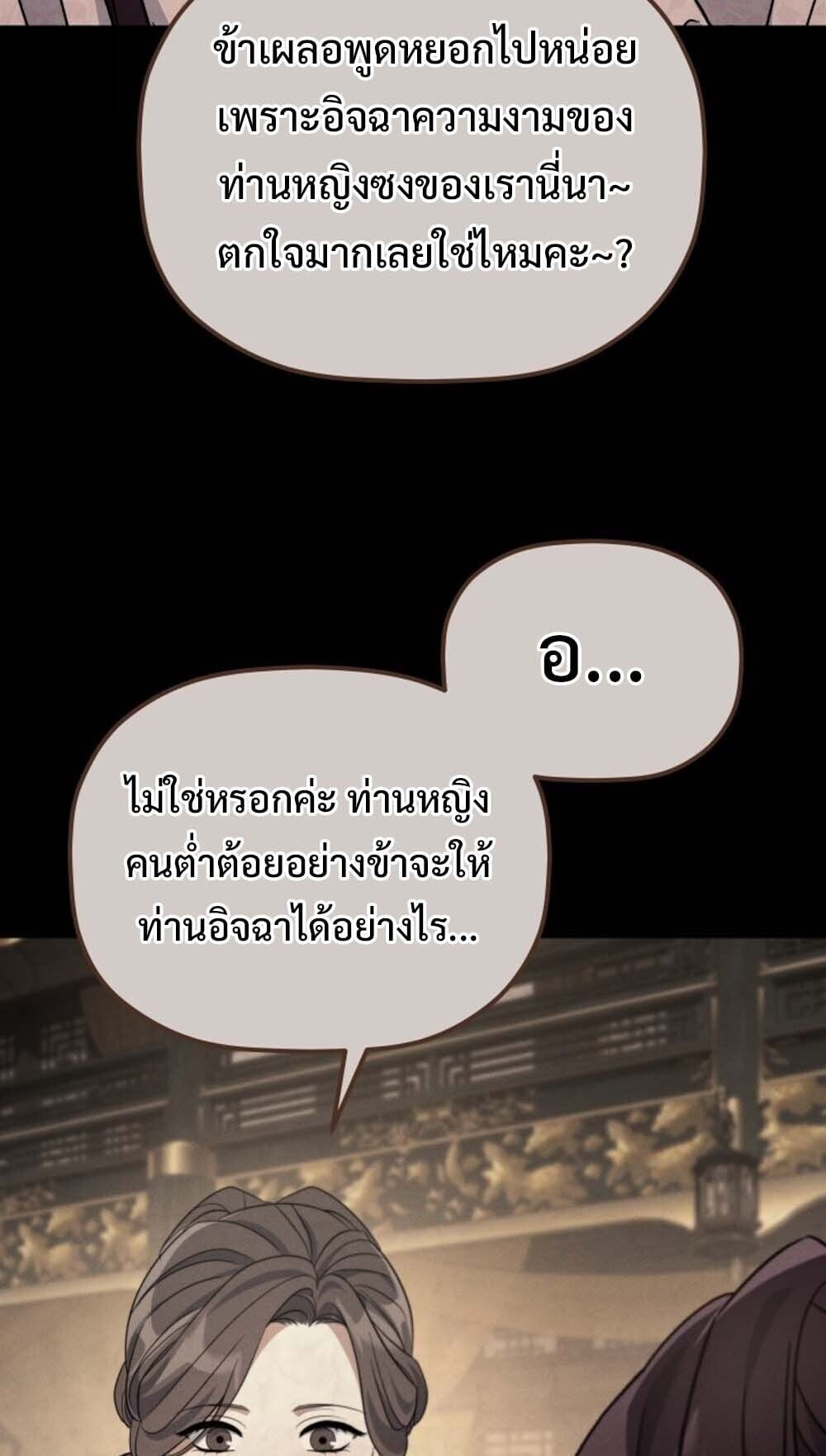 The Youngest Son of the Eunhae Sangdan บุตรชายคนสุดท้องแห่งหอการค้าอึนเฮ ตอนที่ 37 หน้า 30