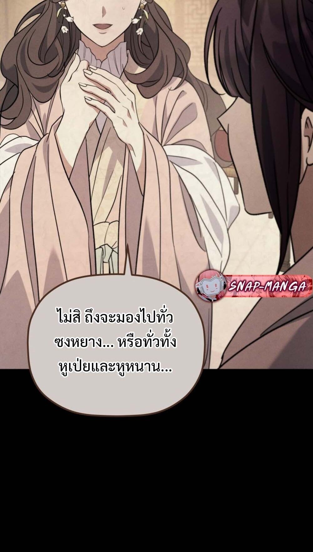 The Youngest Son of the Eunhae Sangdan บุตรชายคนสุดท้องแห่งหอการค้าอึนเฮ ตอนที่ 37 หน้า 31