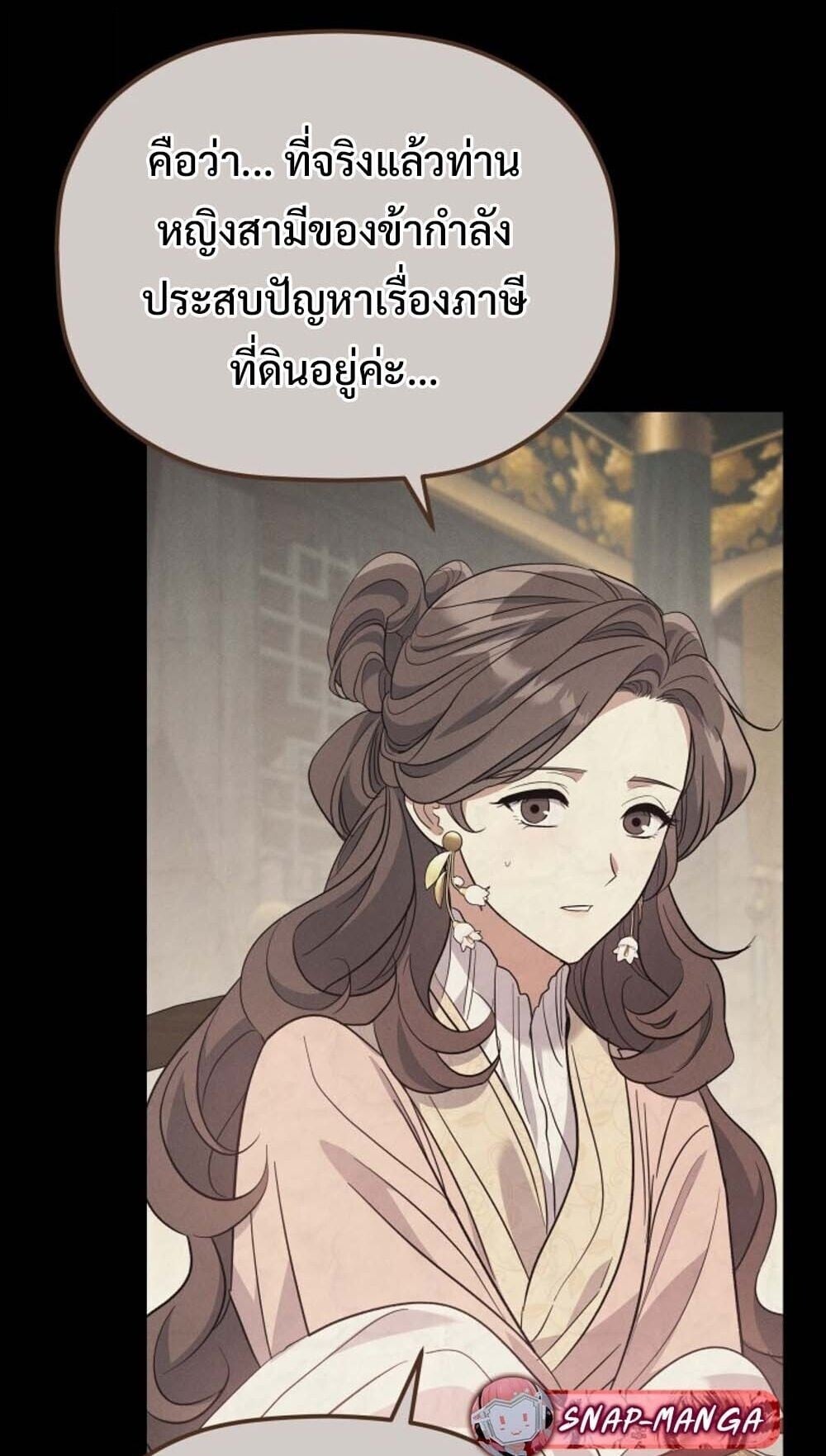 The Youngest Son of the Eunhae Sangdan บุตรชายคนสุดท้องแห่งหอการค้าอึนเฮ ตอนที่ 37 หน้า 39