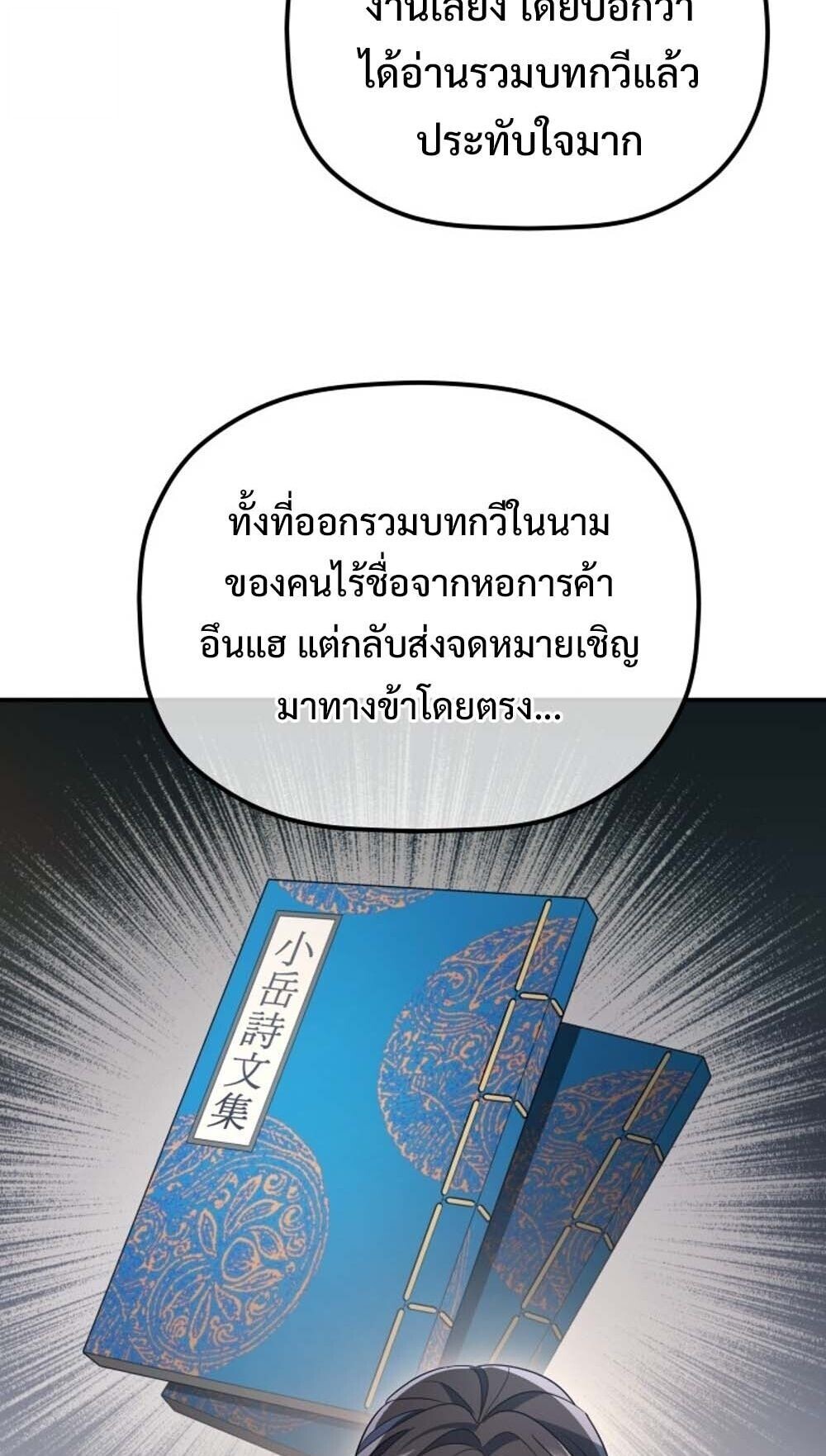 The Youngest Son of the Eunhae Sangdan บุตรชายคนสุดท้องแห่งหอการค้าอึนเฮ ตอนที่ 37 หน้า 4