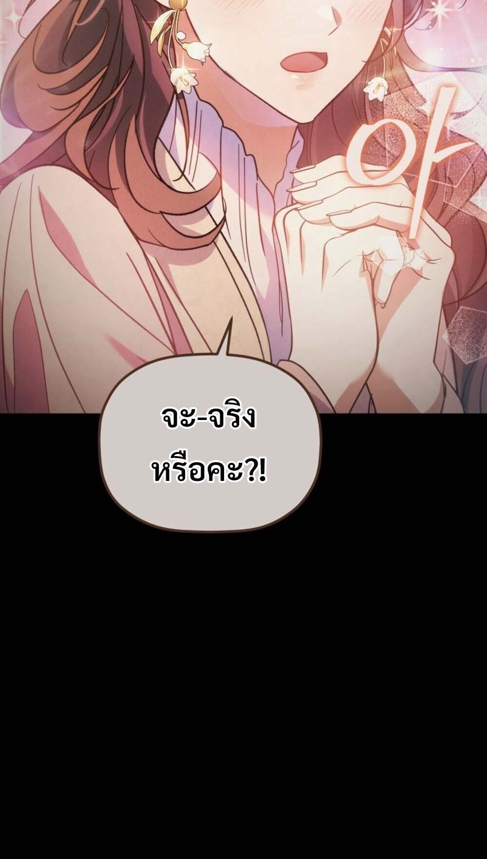 The Youngest Son of the Eunhae Sangdan บุตรชายคนสุดท้องแห่งหอการค้าอึนเฮ ตอนที่ 37 หน้า 41