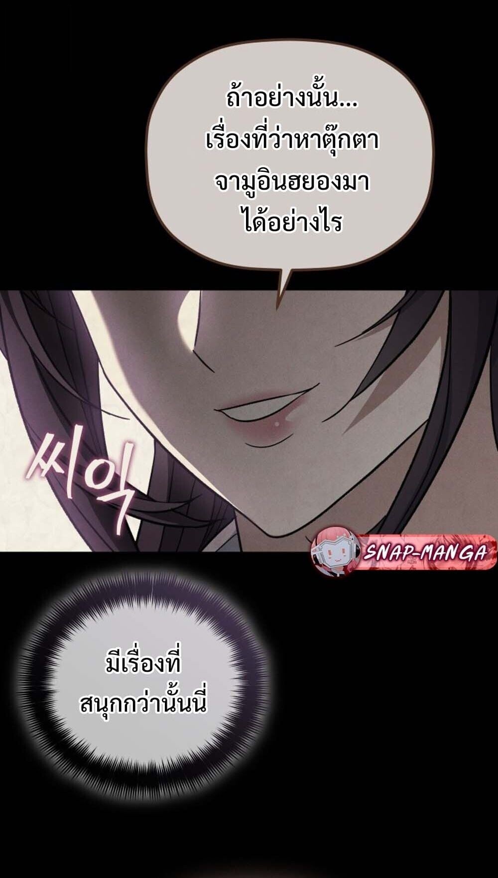 The Youngest Son of the Eunhae Sangdan บุตรชายคนสุดท้องแห่งหอการค้าอึนเฮ ตอนที่ 37 หน้า 43