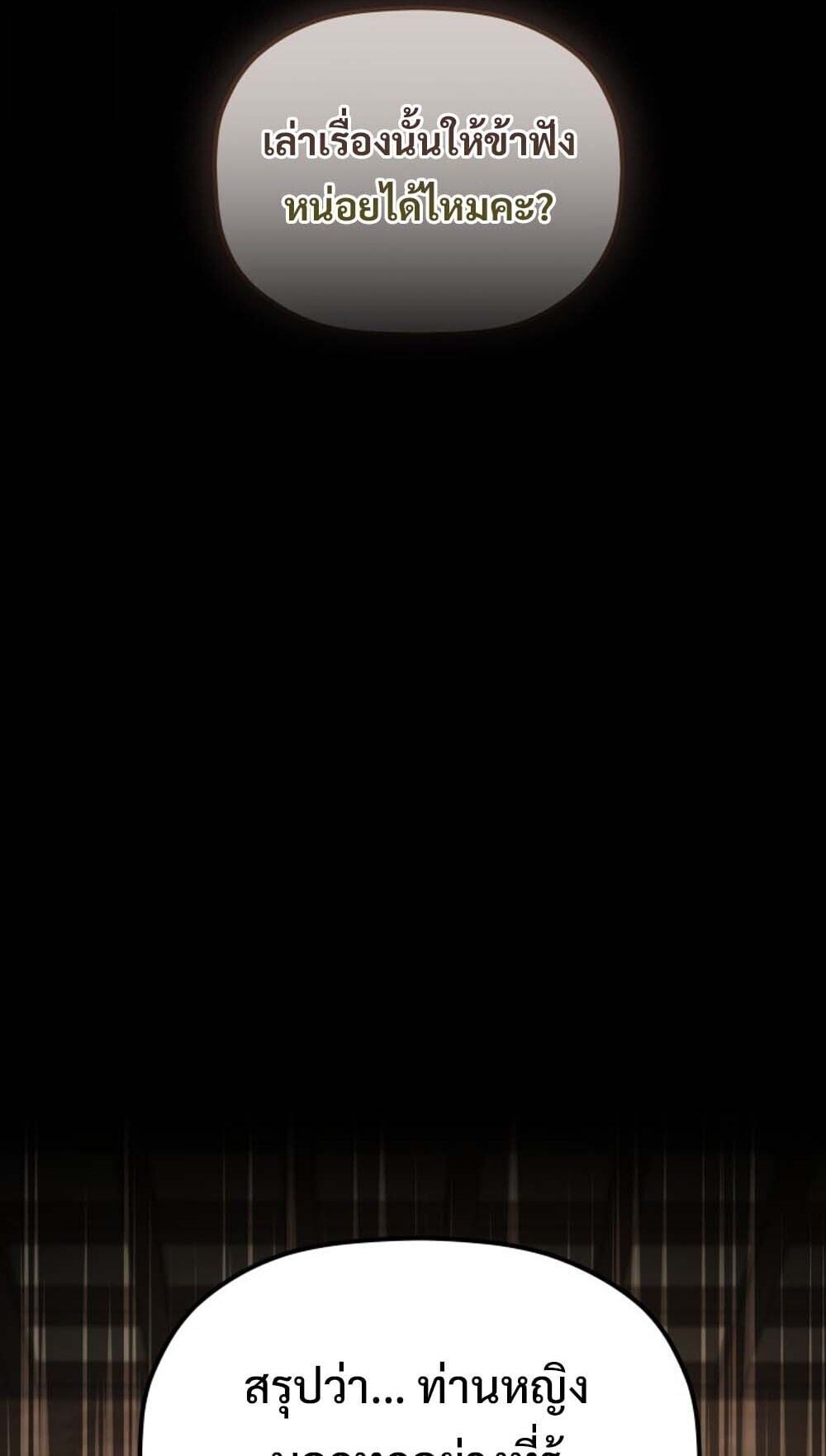 The Youngest Son of the Eunhae Sangdan บุตรชายคนสุดท้องแห่งหอการค้าอึนเฮ ตอนที่ 37 หน้า 44