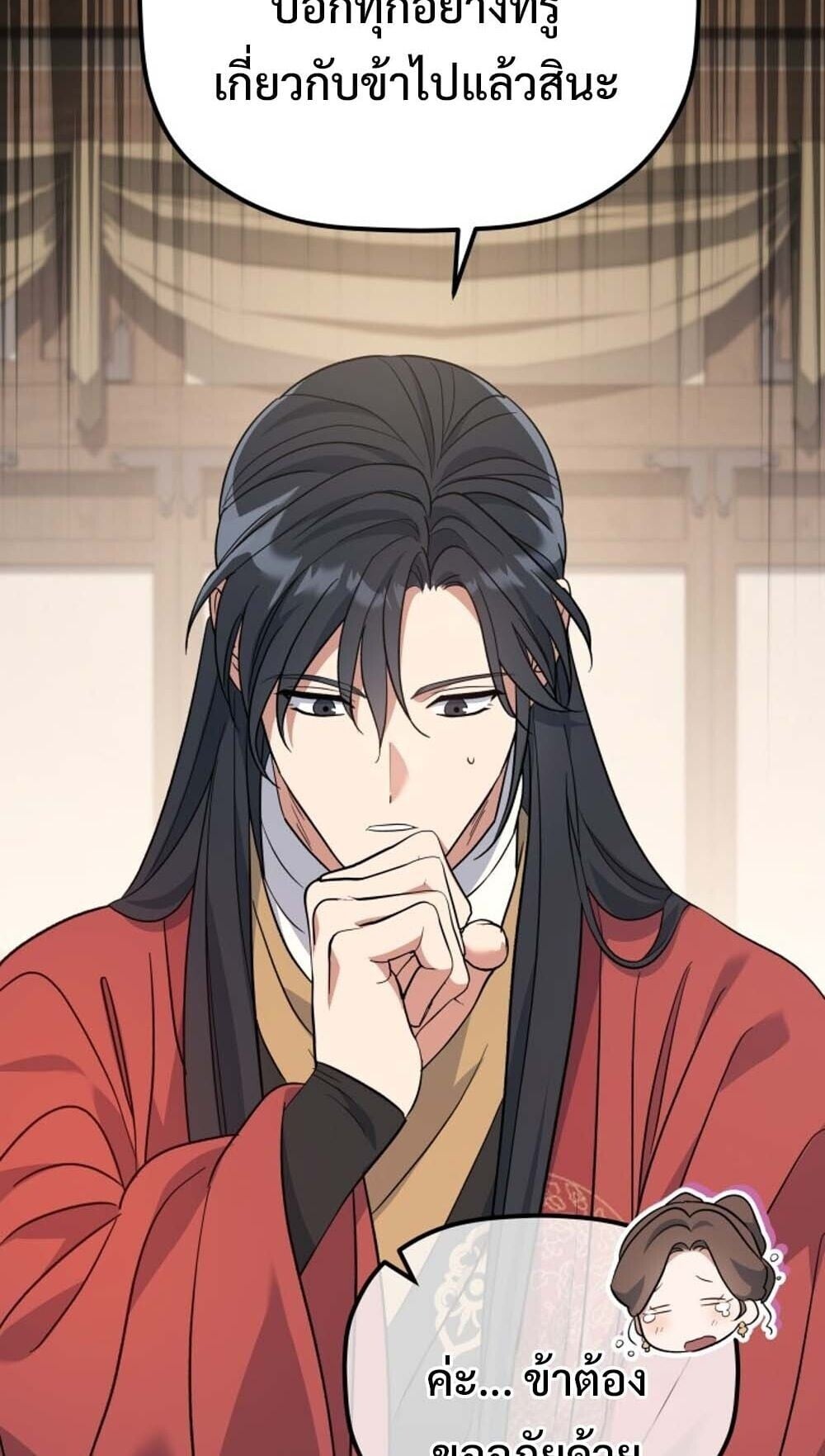 The Youngest Son of the Eunhae Sangdan บุตรชายคนสุดท้องแห่งหอการค้าอึนเฮ ตอนที่ 37 หน้า 45