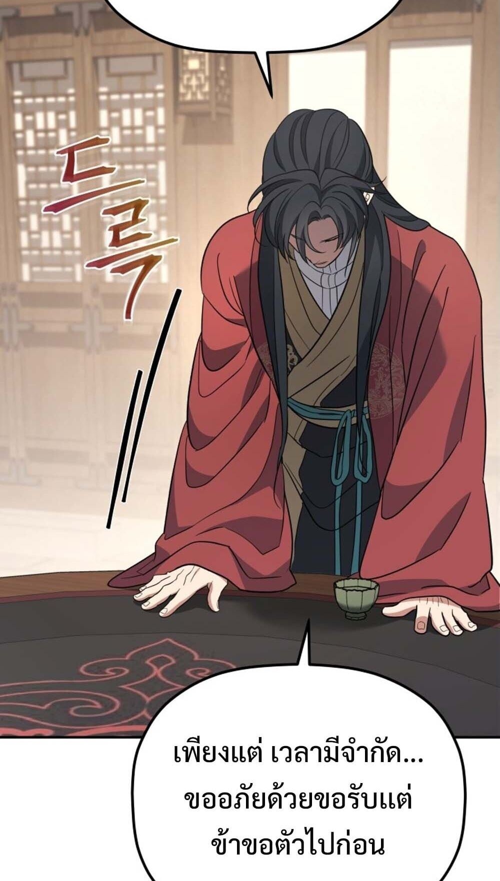 The Youngest Son of the Eunhae Sangdan บุตรชายคนสุดท้องแห่งหอการค้าอึนเฮ ตอนที่ 37 หน้า 50