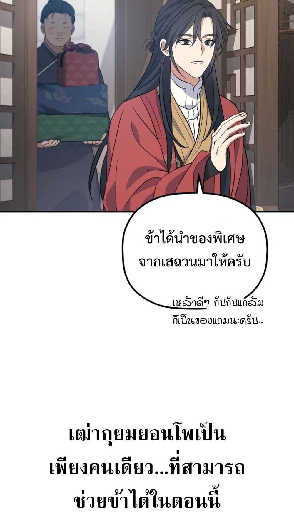 The Youngest Son of the Eunhae Sangdan บุตรชายคนสุดท้องแห่งหอการค้าอึนเฮ ตอนที่ 37 หน้า 56