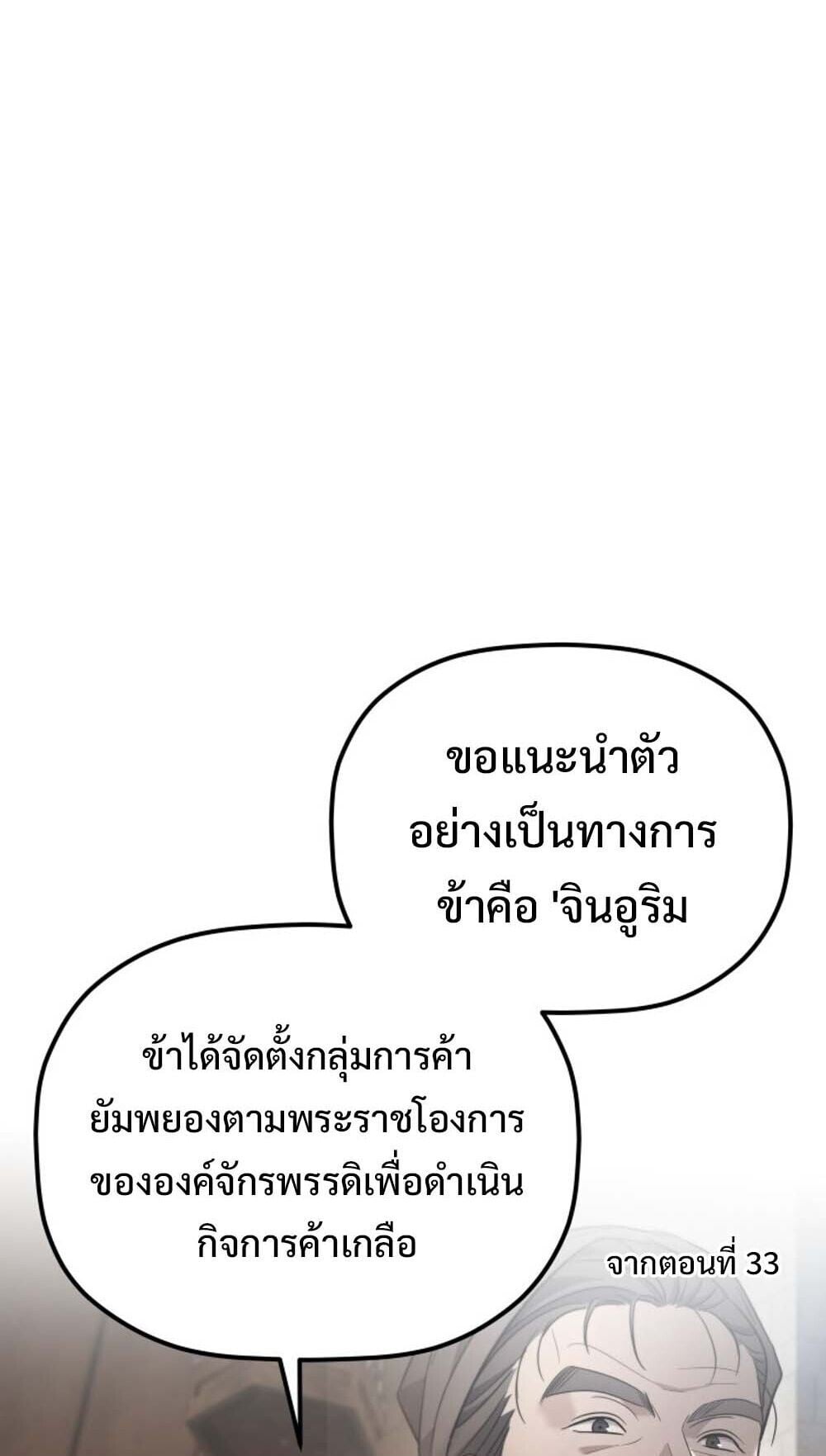 The Youngest Son of the Eunhae Sangdan บุตรชายคนสุดท้องแห่งหอการค้าอึนเฮ ตอนที่ 37 หน้า 61