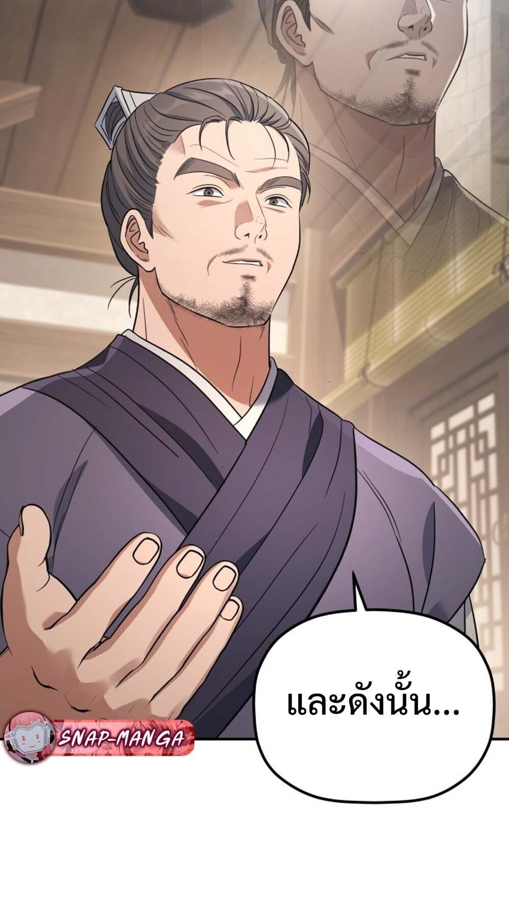 The Youngest Son of the Eunhae Sangdan บุตรชายคนสุดท้องแห่งหอการค้าอึนเฮ ตอนที่ 37 หน้า 62