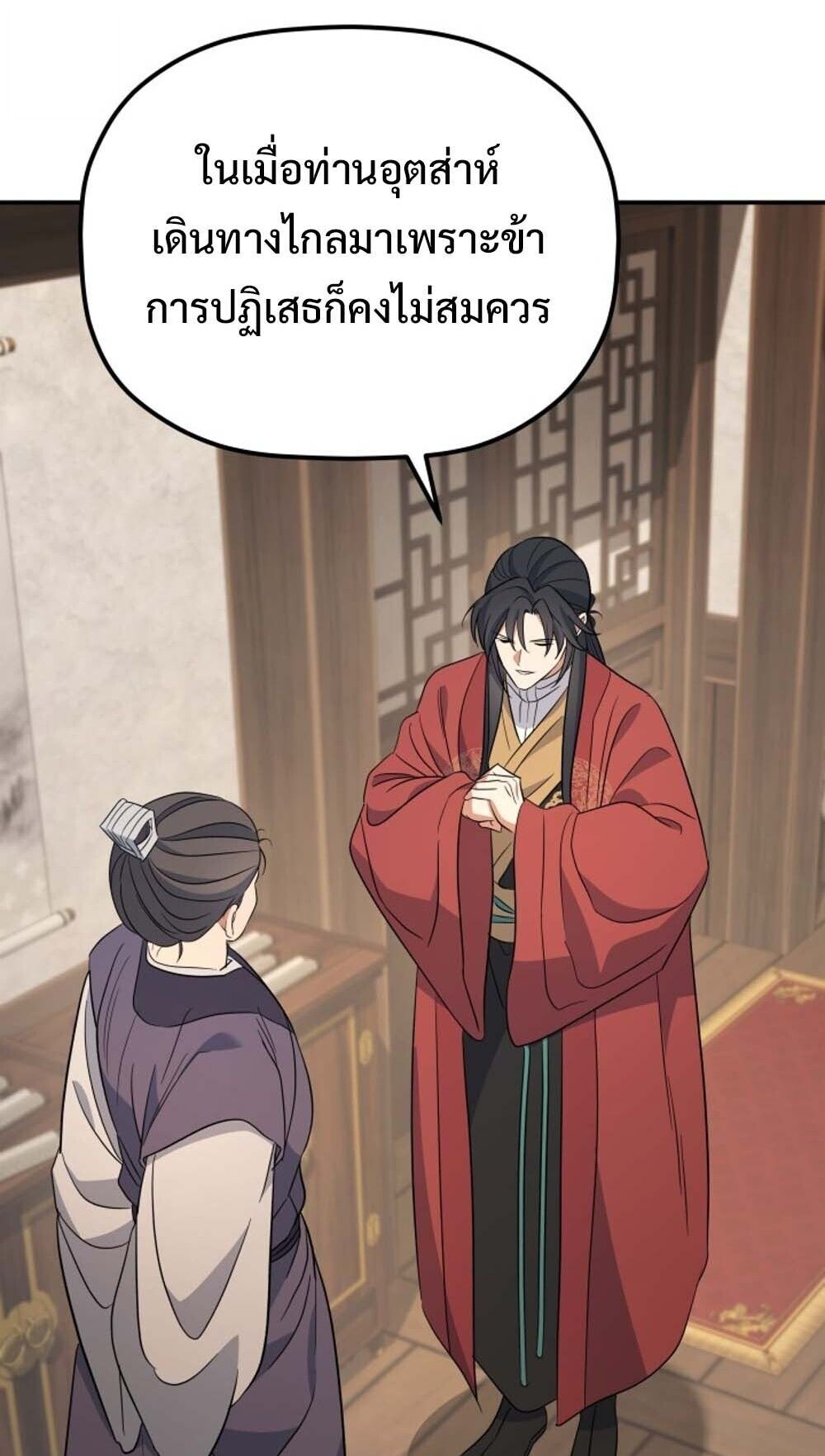 The Youngest Son of the Eunhae Sangdan บุตรชายคนสุดท้องแห่งหอการค้าอึนเฮ ตอนที่ 37 หน้า 65