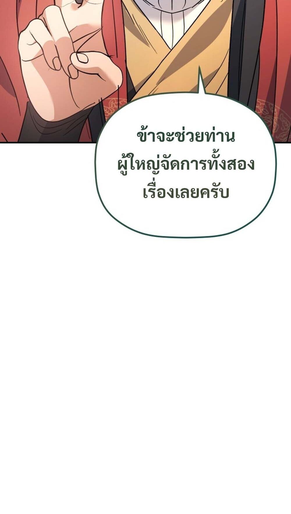 The Youngest Son of the Eunhae Sangdan บุตรชายคนสุดท้องแห่งหอการค้าอึนเฮ ตอนที่ 37 หน้า 70