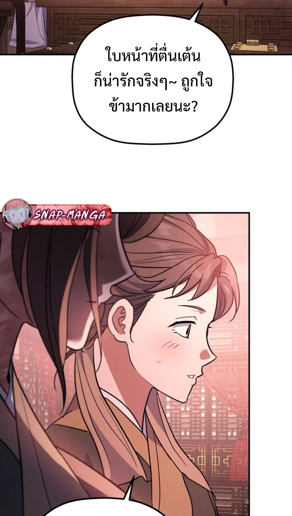 The Youngest Son of the Eunhae Sangdan บุตรชายคนสุดท้องแห่งหอการค้าอึนเฮ ตอนที่ 37 หน้า 76