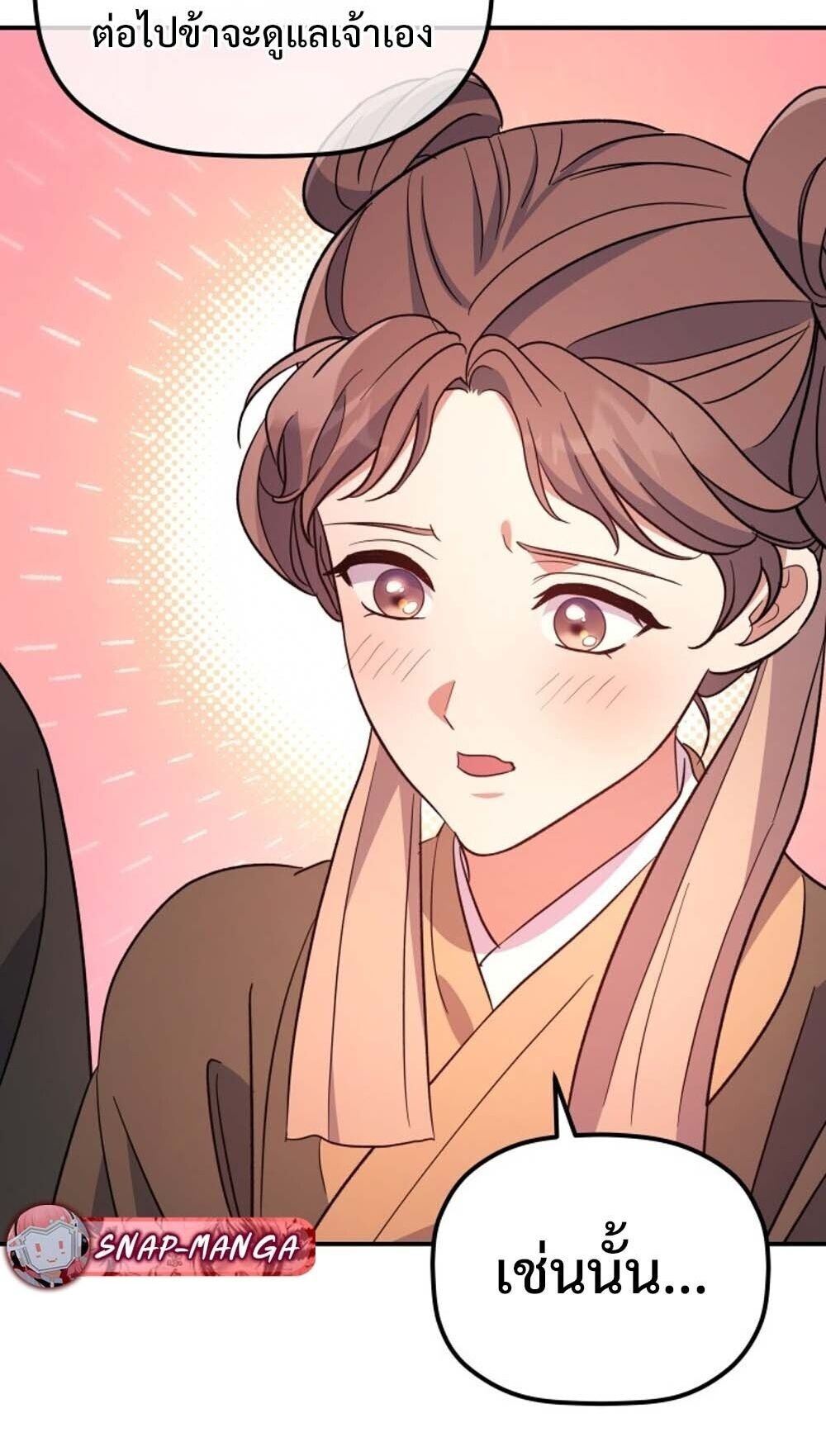 The Youngest Son of the Eunhae Sangdan บุตรชายคนสุดท้องแห่งหอการค้าอึนเฮ ตอนที่ 37 หน้า 79