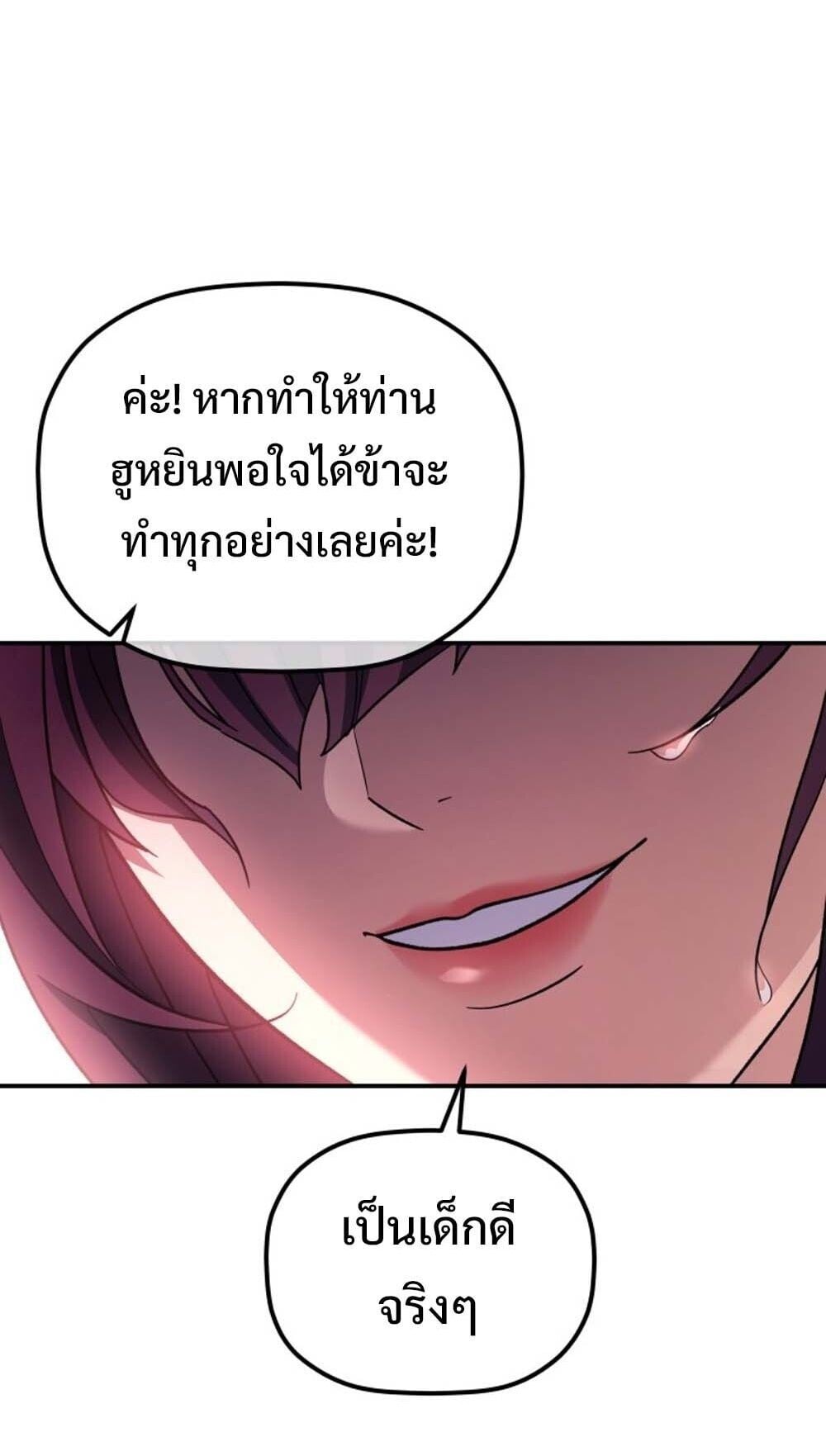 The Youngest Son of the Eunhae Sangdan บุตรชายคนสุดท้องแห่งหอการค้าอึนเฮ ตอนที่ 37 หน้า 81