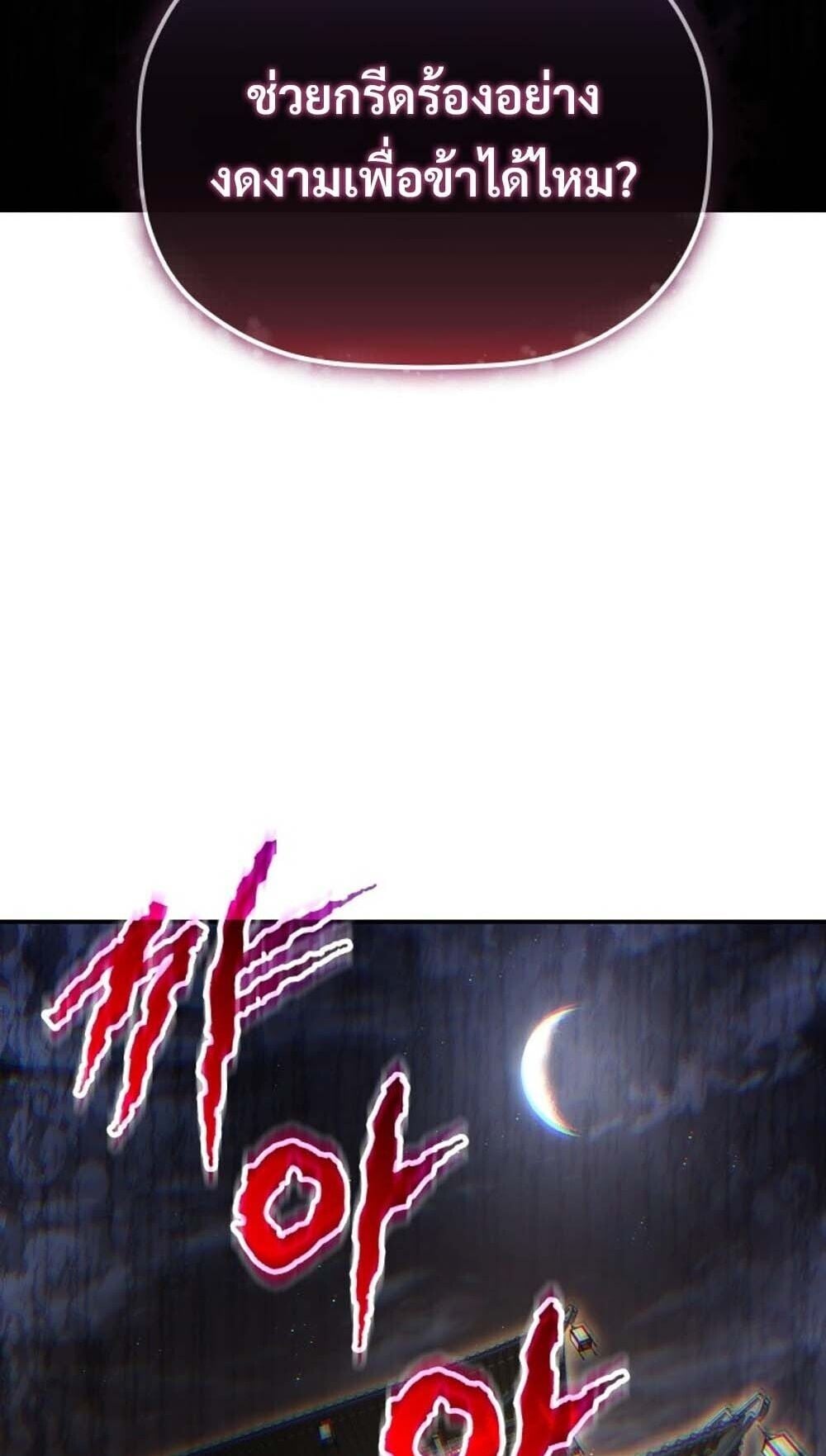 The Youngest Son of the Eunhae Sangdan บุตรชายคนสุดท้องแห่งหอการค้าอึนเฮ ตอนที่ 37 หน้า 89