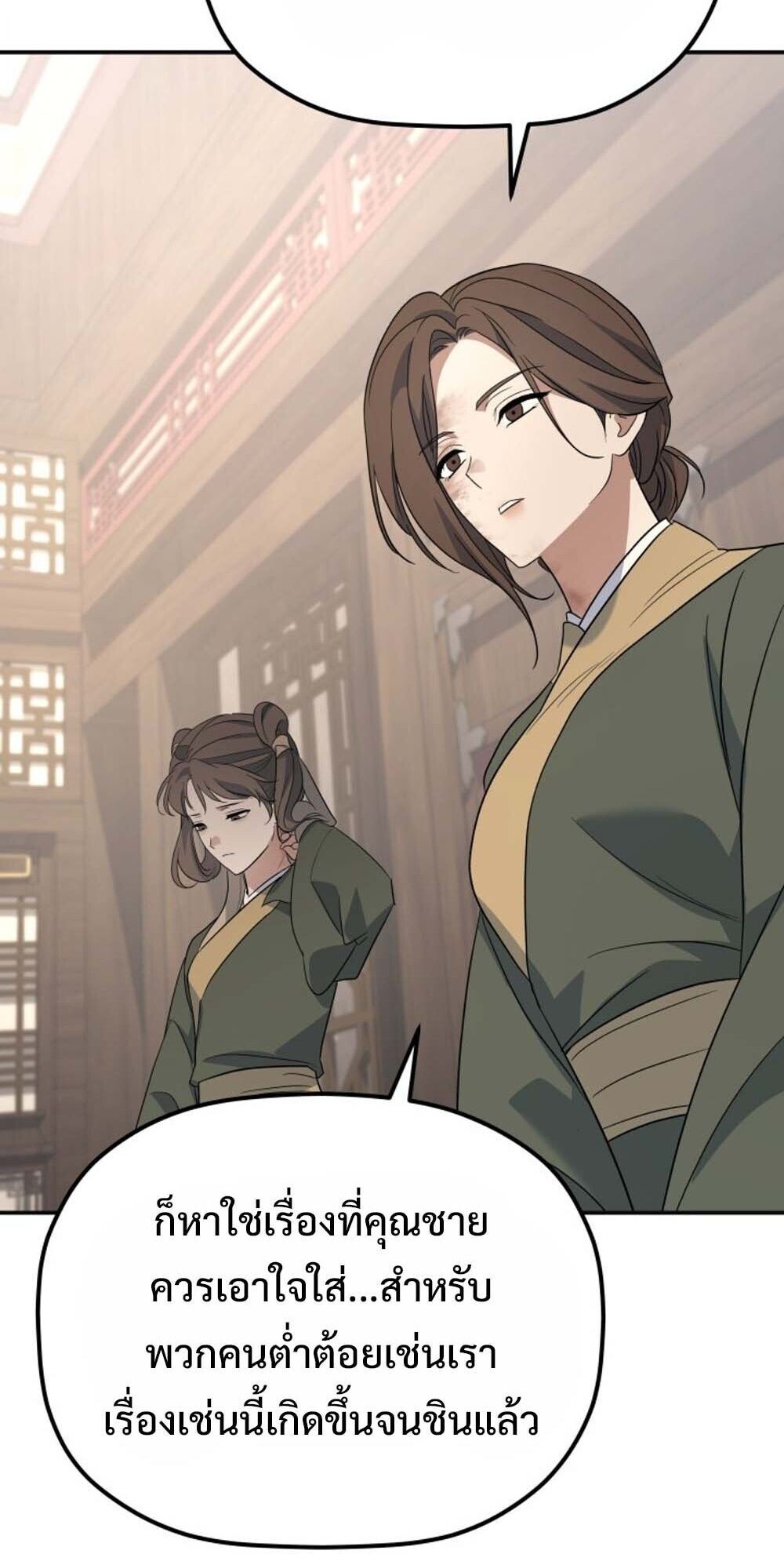 The Youngest Son of the Eunhae Sangdan บุตรชายคนสุดท้องแห่งหอการค้าอึนเฮ ตอนที่ 38 หน้า 10