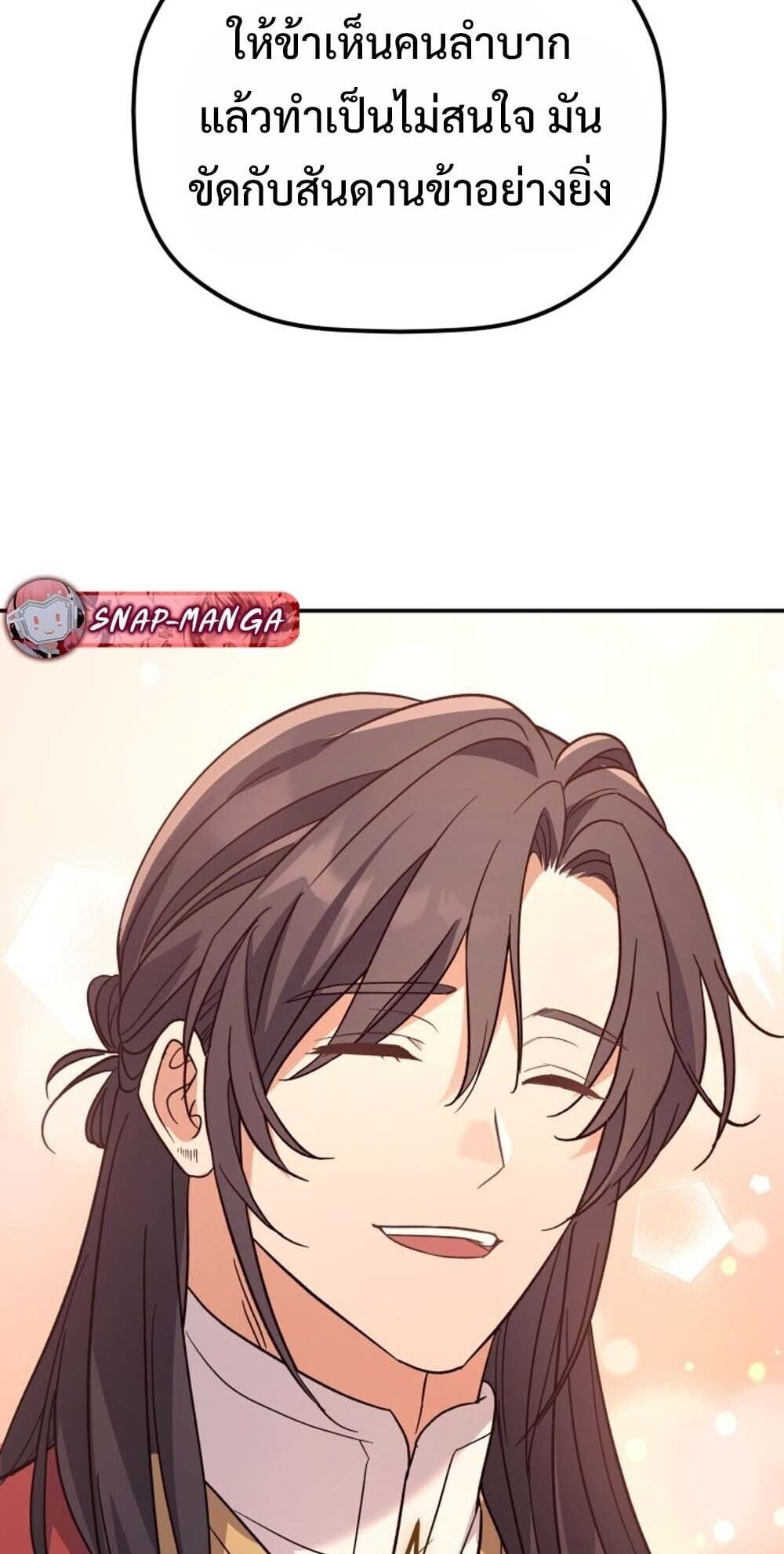 The Youngest Son of the Eunhae Sangdan บุตรชายคนสุดท้องแห่งหอการค้าอึนเฮ ตอนที่ 38 หน้า 12