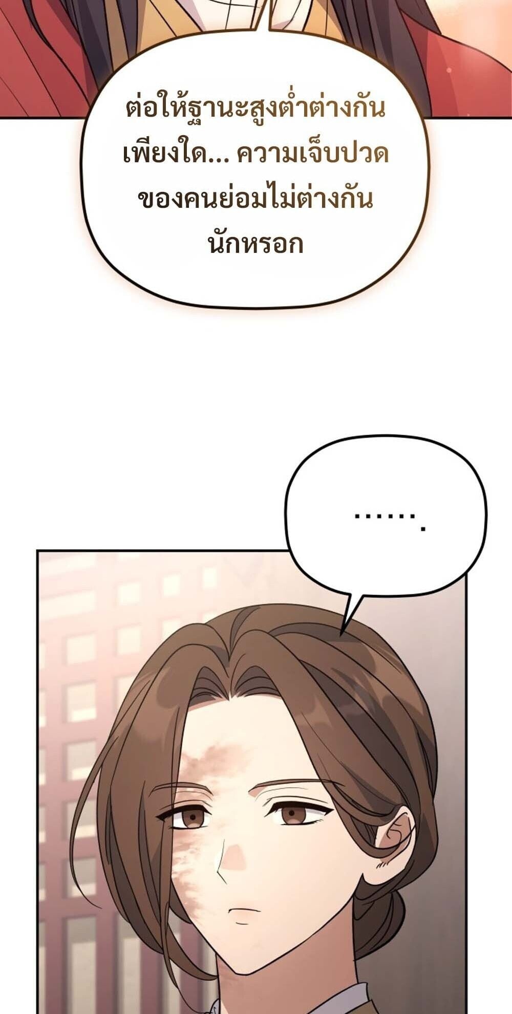 The Youngest Son of the Eunhae Sangdan บุตรชายคนสุดท้องแห่งหอการค้าอึนเฮ ตอนที่ 38 หน้า 13