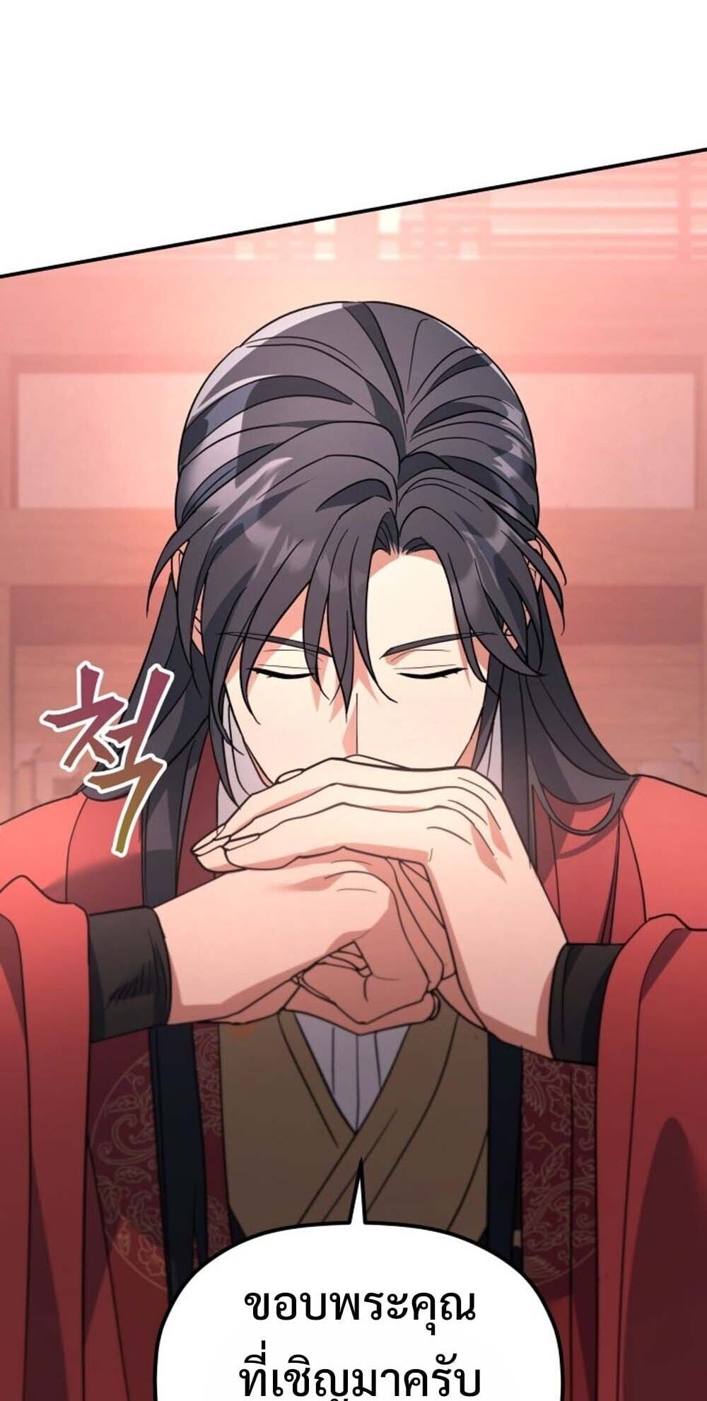 The Youngest Son of the Eunhae Sangdan บุตรชายคนสุดท้องแห่งหอการค้าอึนเฮ ตอนที่ 38 หน้า 22