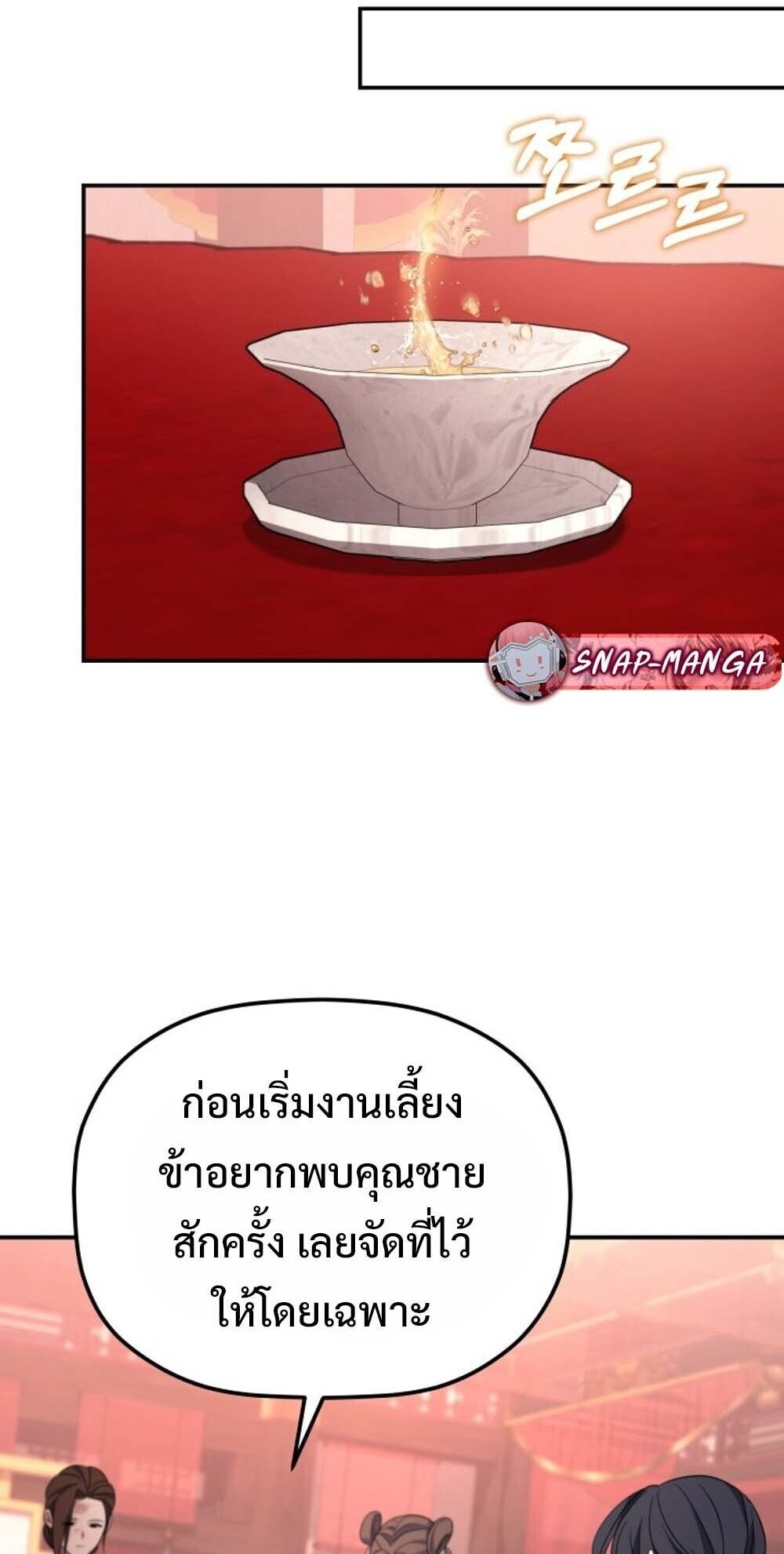 The Youngest Son of the Eunhae Sangdan บุตรชายคนสุดท้องแห่งหอการค้าอึนเฮ ตอนที่ 38 หน้า 24