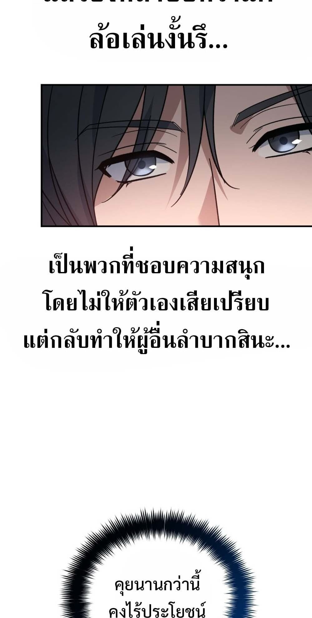 The Youngest Son of the Eunhae Sangdan บุตรชายคนสุดท้องแห่งหอการค้าอึนเฮ ตอนที่ 38 หน้า 29