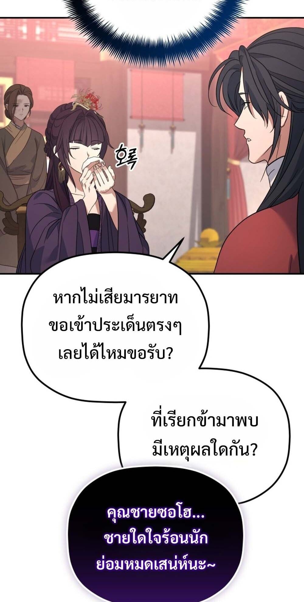 The Youngest Son of the Eunhae Sangdan บุตรชายคนสุดท้องแห่งหอการค้าอึนเฮ ตอนที่ 38 หน้า 30