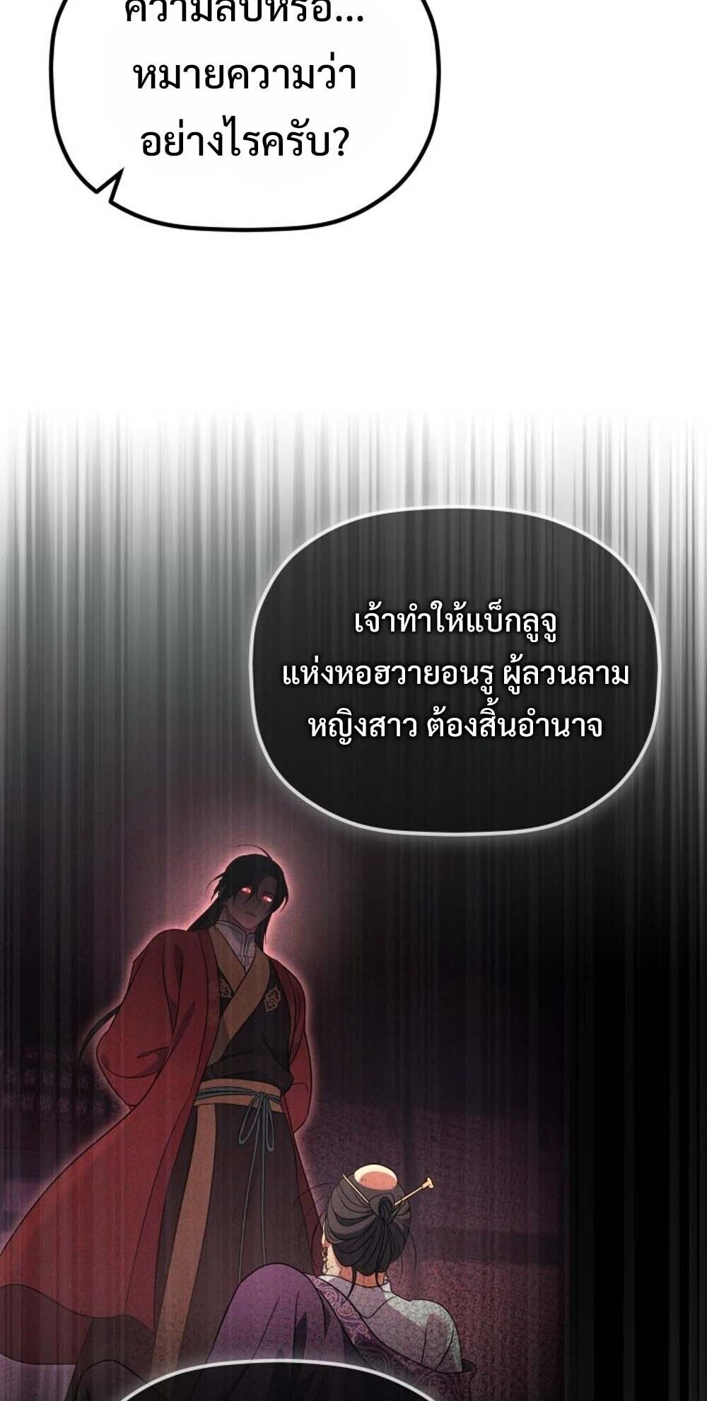 The Youngest Son of the Eunhae Sangdan บุตรชายคนสุดท้องแห่งหอการค้าอึนเฮ ตอนที่ 38 หน้า 32