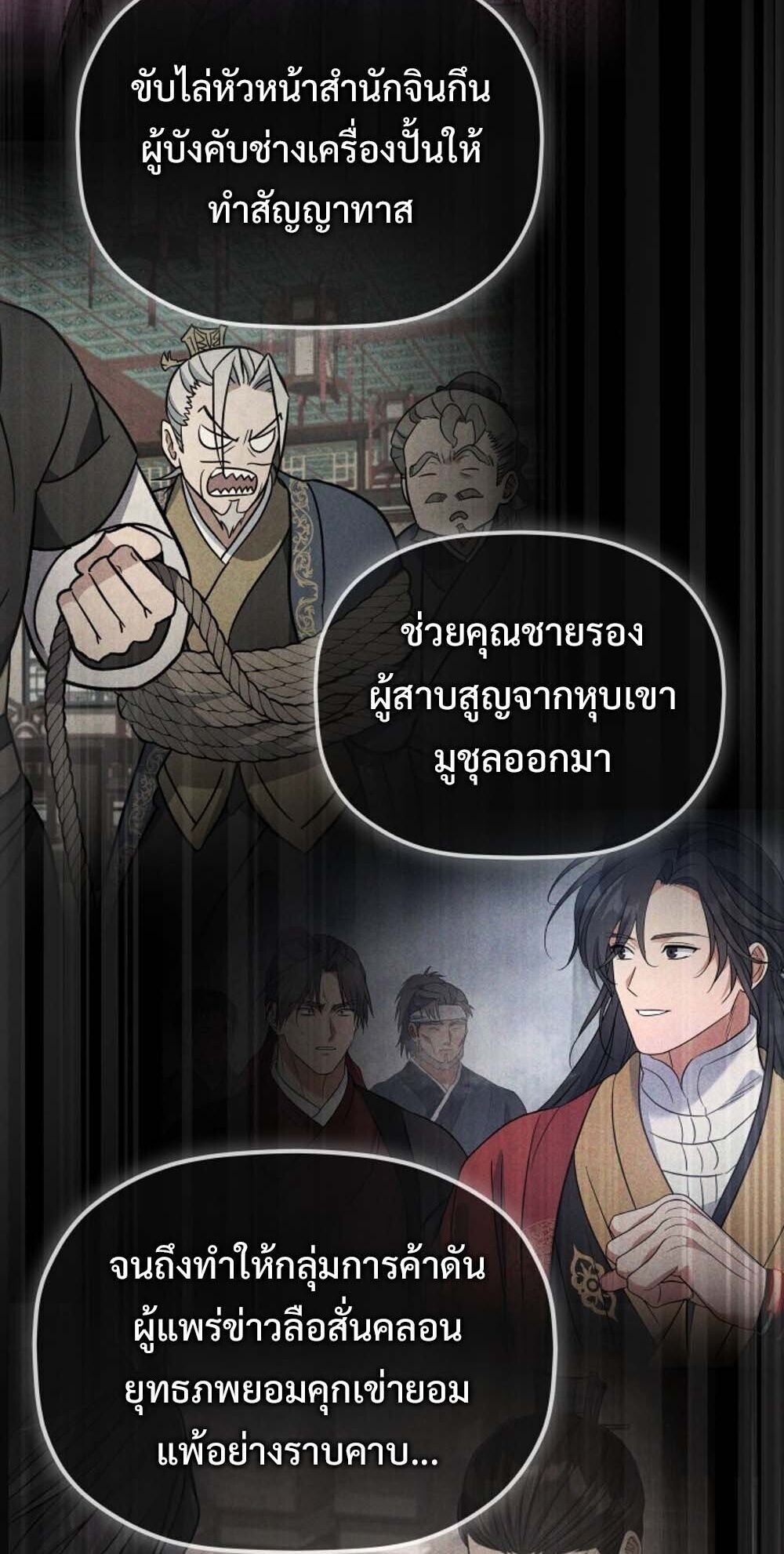 The Youngest Son of the Eunhae Sangdan บุตรชายคนสุดท้องแห่งหอการค้าอึนเฮ ตอนที่ 38 หน้า 33