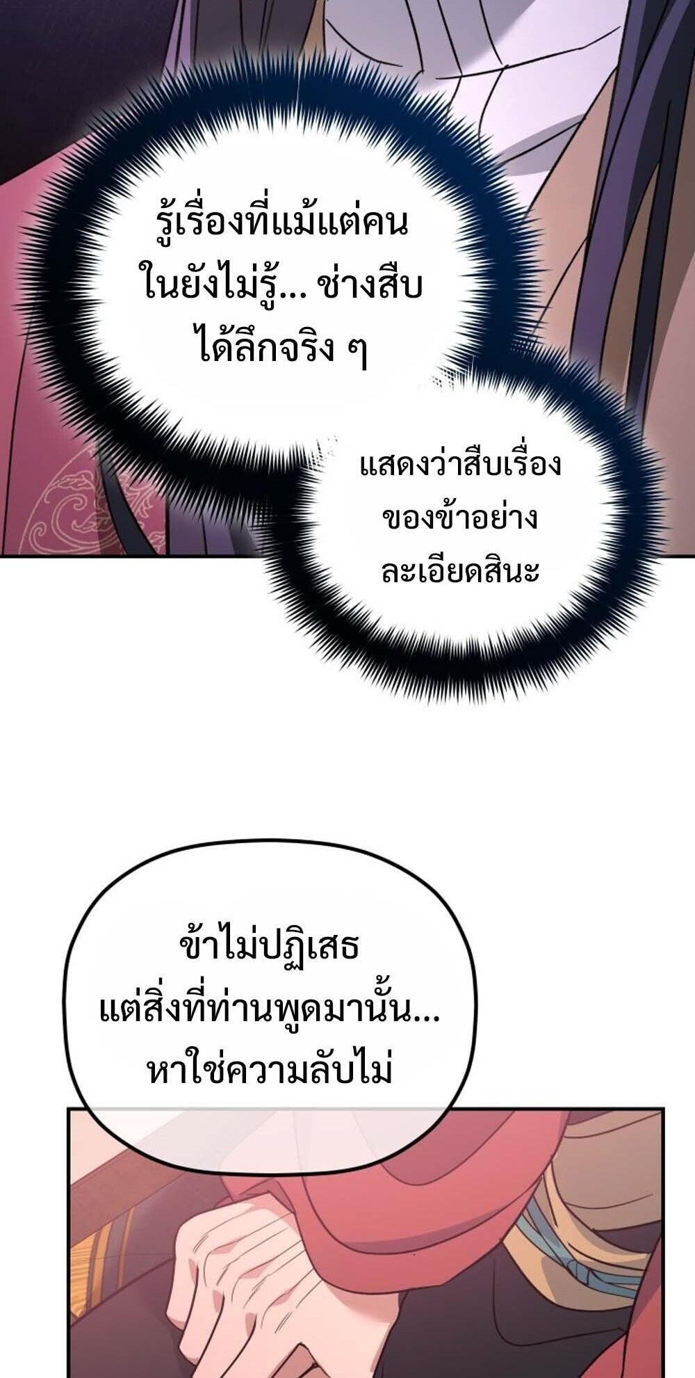 The Youngest Son of the Eunhae Sangdan บุตรชายคนสุดท้องแห่งหอการค้าอึนเฮ ตอนที่ 38 หน้า 36