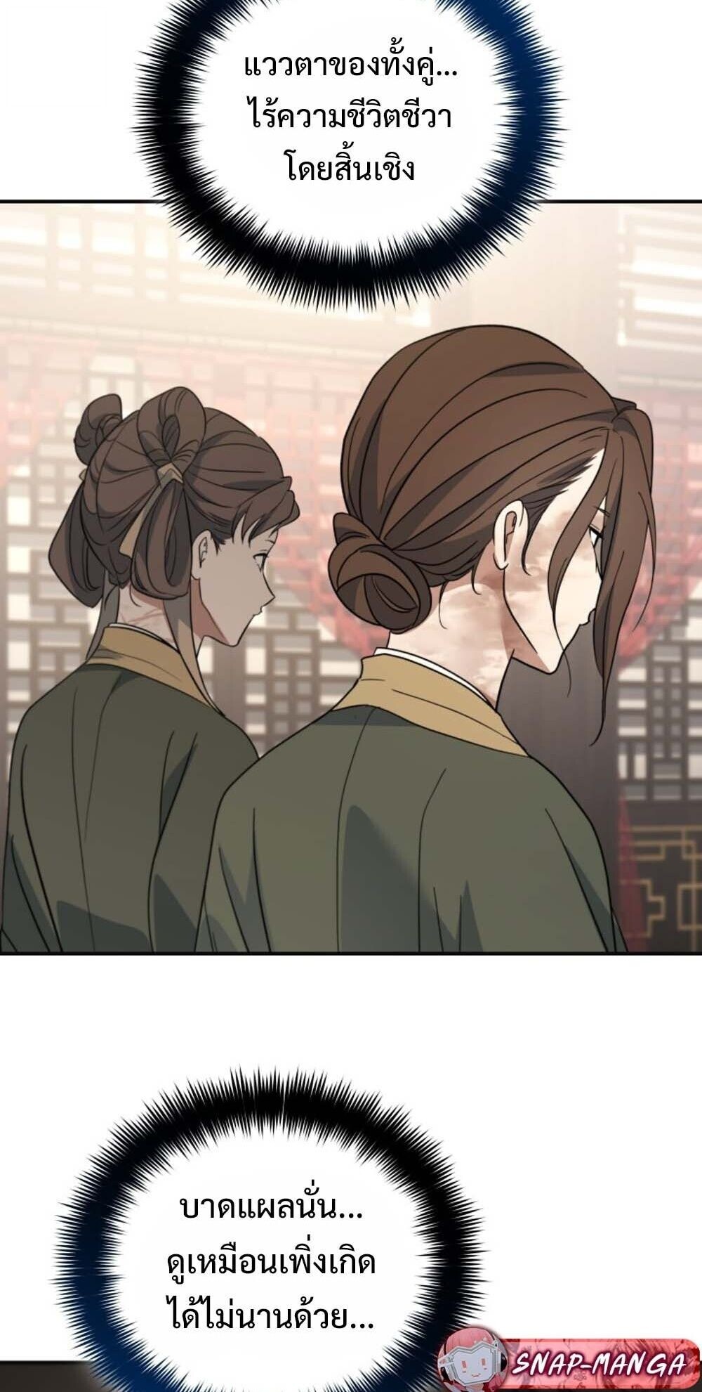 The Youngest Son of the Eunhae Sangdan บุตรชายคนสุดท้องแห่งหอการค้าอึนเฮ ตอนที่ 38 หน้า 4