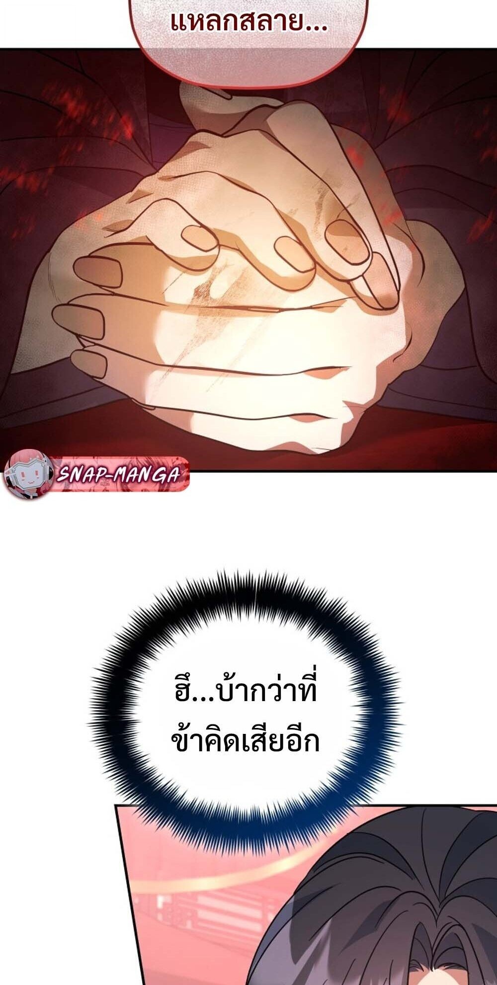 The Youngest Son of the Eunhae Sangdan บุตรชายคนสุดท้องแห่งหอการค้าอึนเฮ ตอนที่ 38 หน้า 41