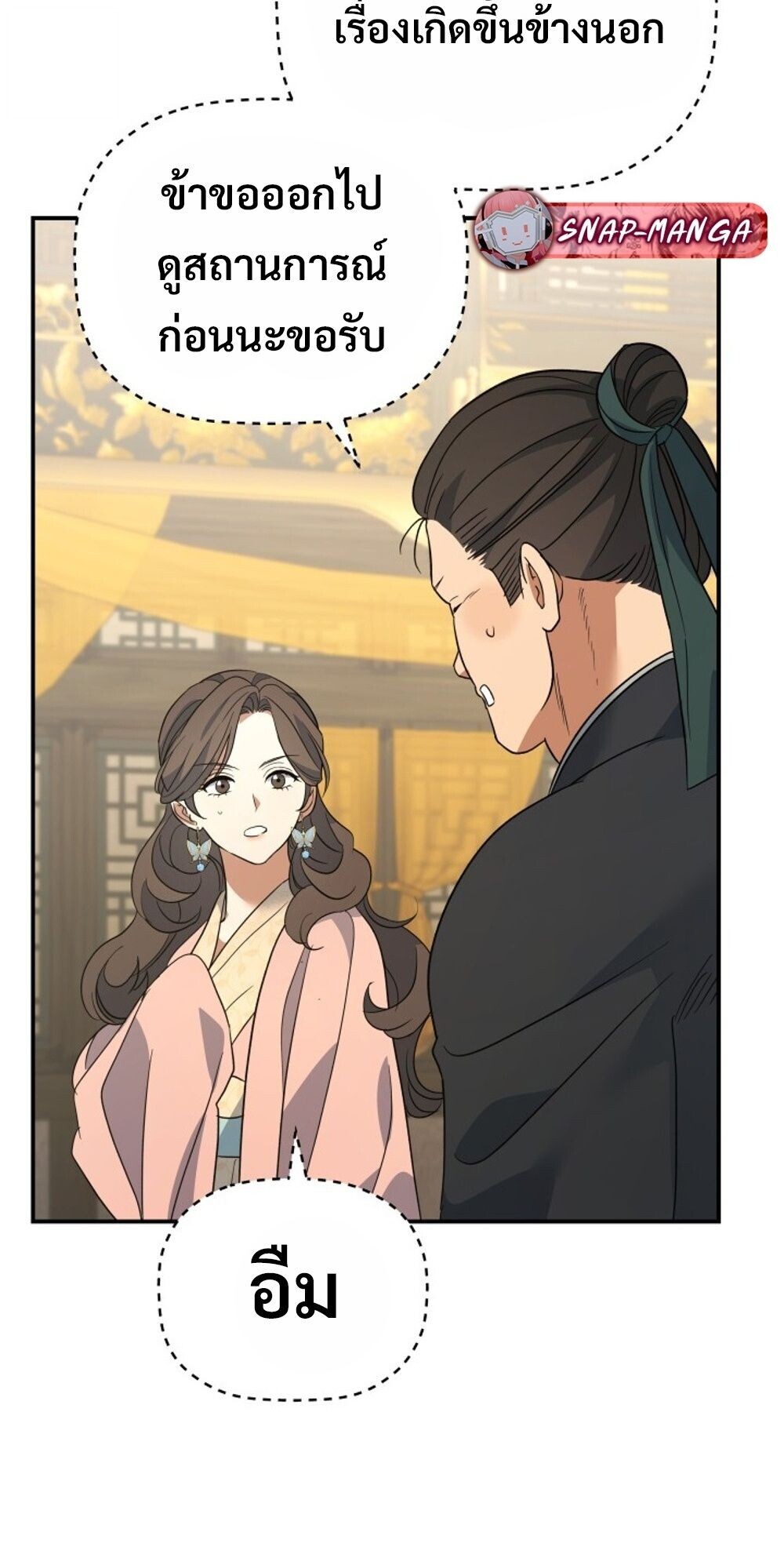 The Youngest Son of the Eunhae Sangdan บุตรชายคนสุดท้องแห่งหอการค้าอึนเฮ ตอนที่ 38 หน้า 53