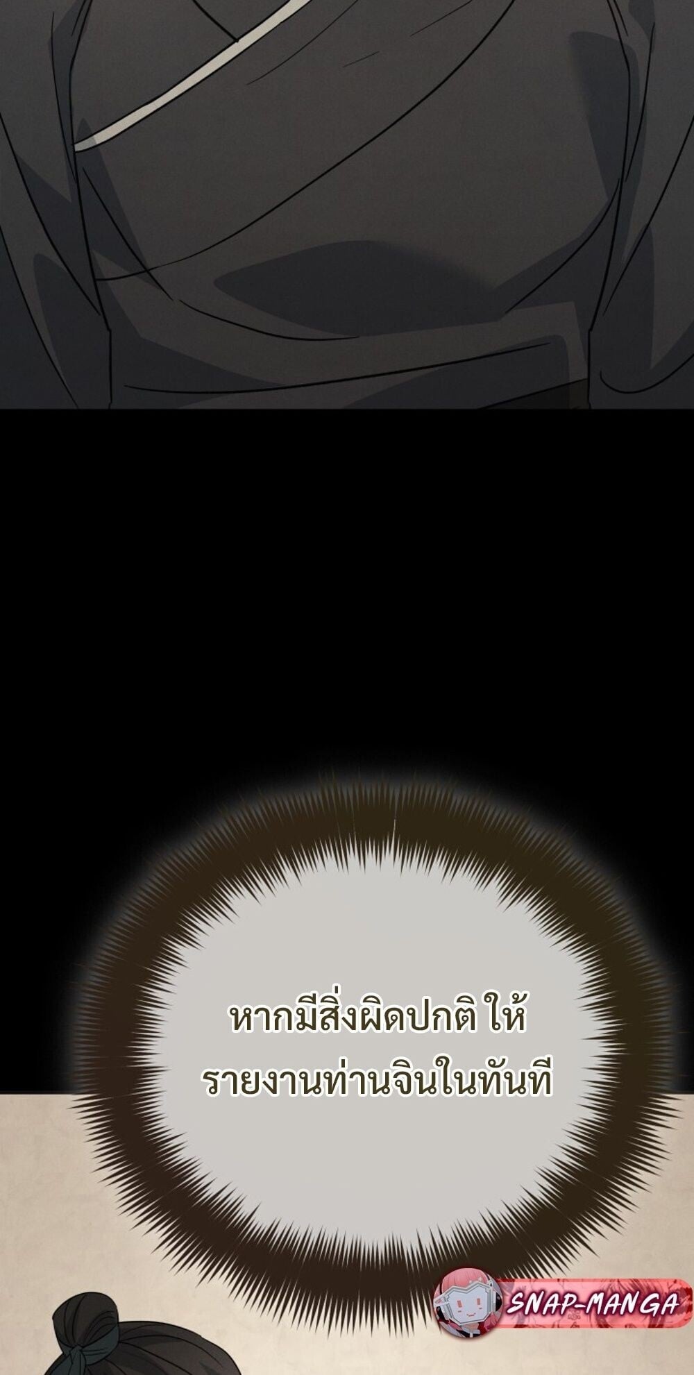 The Youngest Son of the Eunhae Sangdan บุตรชายคนสุดท้องแห่งหอการค้าอึนเฮ ตอนที่ 38 หน้า 61