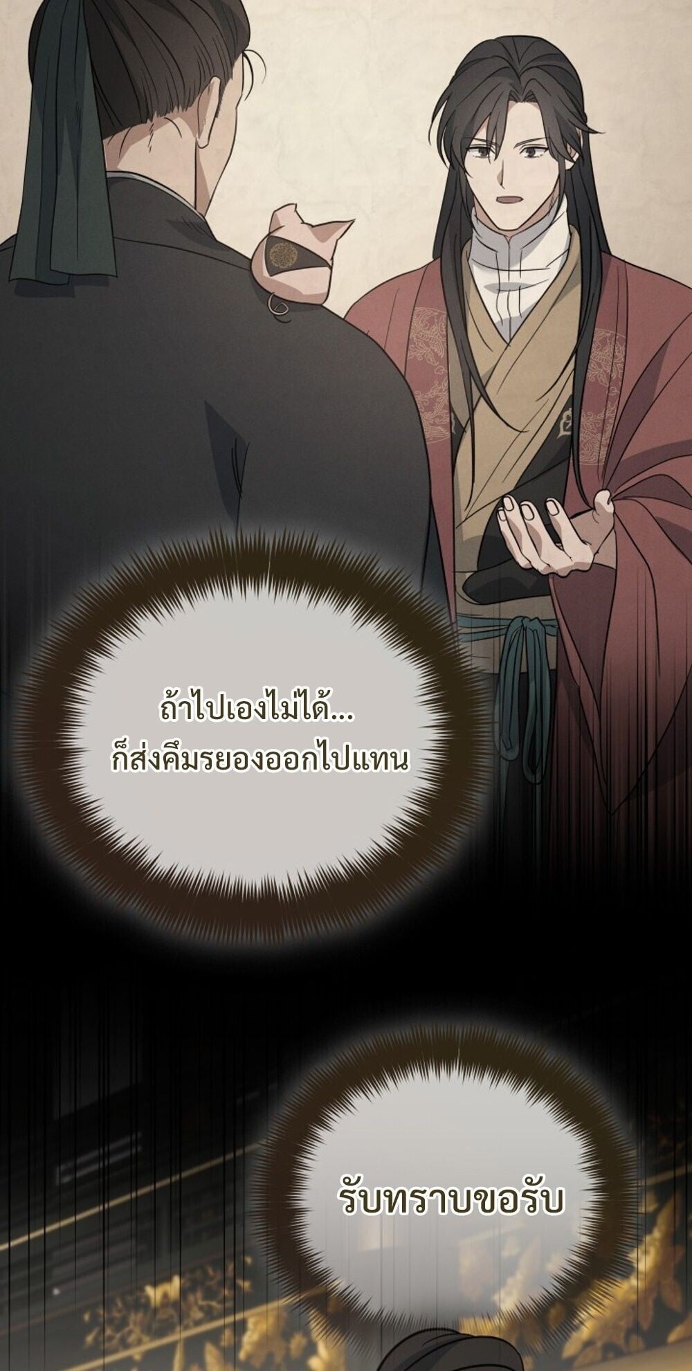 The Youngest Son of the Eunhae Sangdan บุตรชายคนสุดท้องแห่งหอการค้าอึนเฮ ตอนที่ 38 หน้า 62