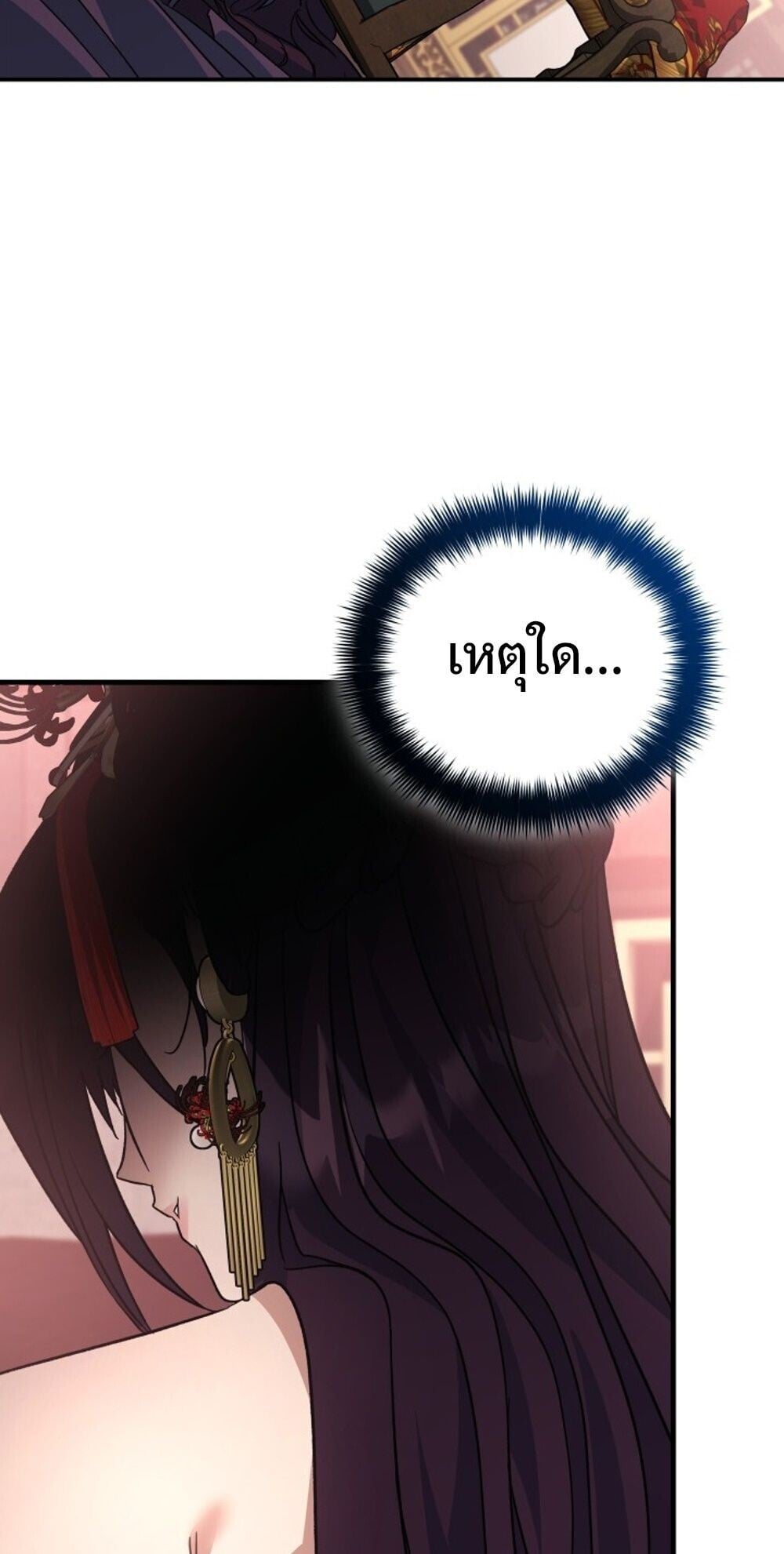 The Youngest Son of the Eunhae Sangdan บุตรชายคนสุดท้องแห่งหอการค้าอึนเฮ ตอนที่ 38 หน้า 73