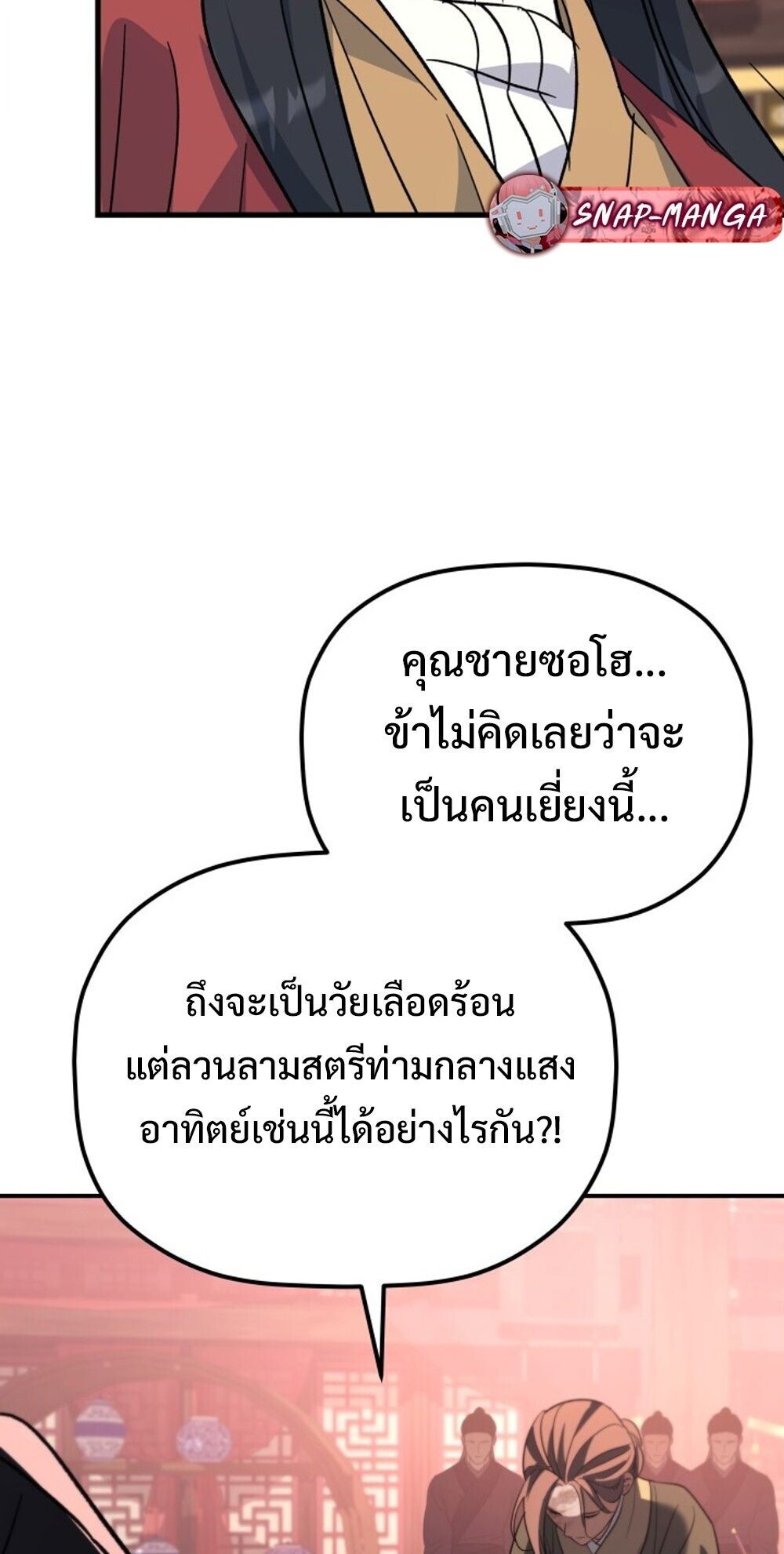 The Youngest Son of the Eunhae Sangdan บุตรชายคนสุดท้องแห่งหอการค้าอึนเฮ ตอนที่ 38 หน้า 75