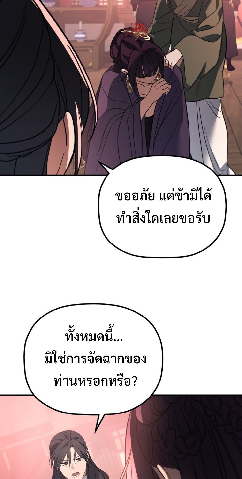 The Youngest Son of the Eunhae Sangdan บุตรชายคนสุดท้องแห่งหอการค้าอึนเฮ ตอนที่ 38 หน้า 76