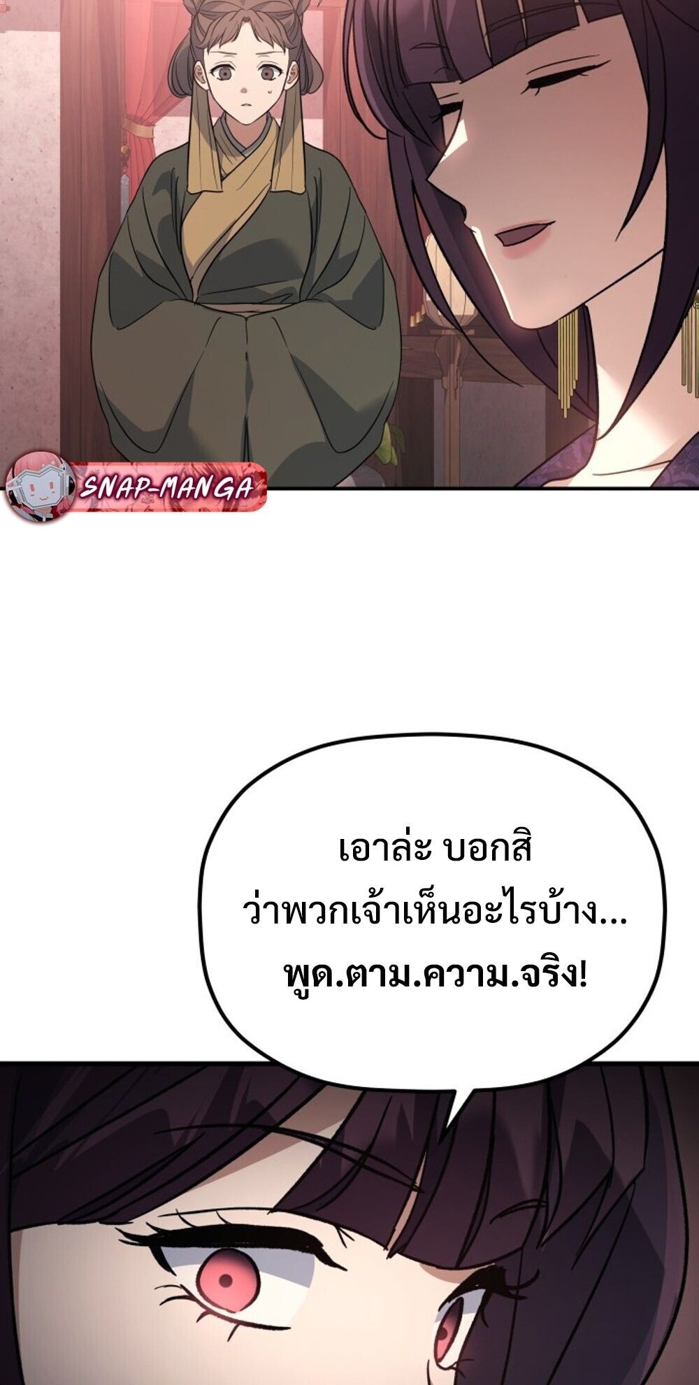 The Youngest Son of the Eunhae Sangdan บุตรชายคนสุดท้องแห่งหอการค้าอึนเฮ ตอนที่ 38 หน้า 78